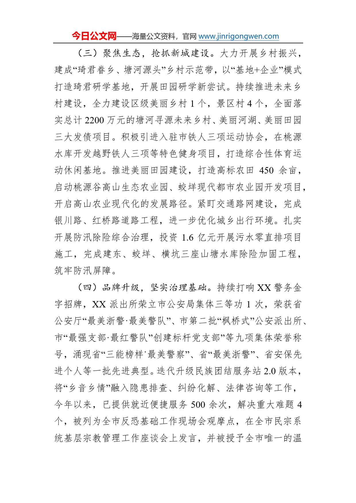 街道2022年工作总结及2023年工作思路(1)_第2页