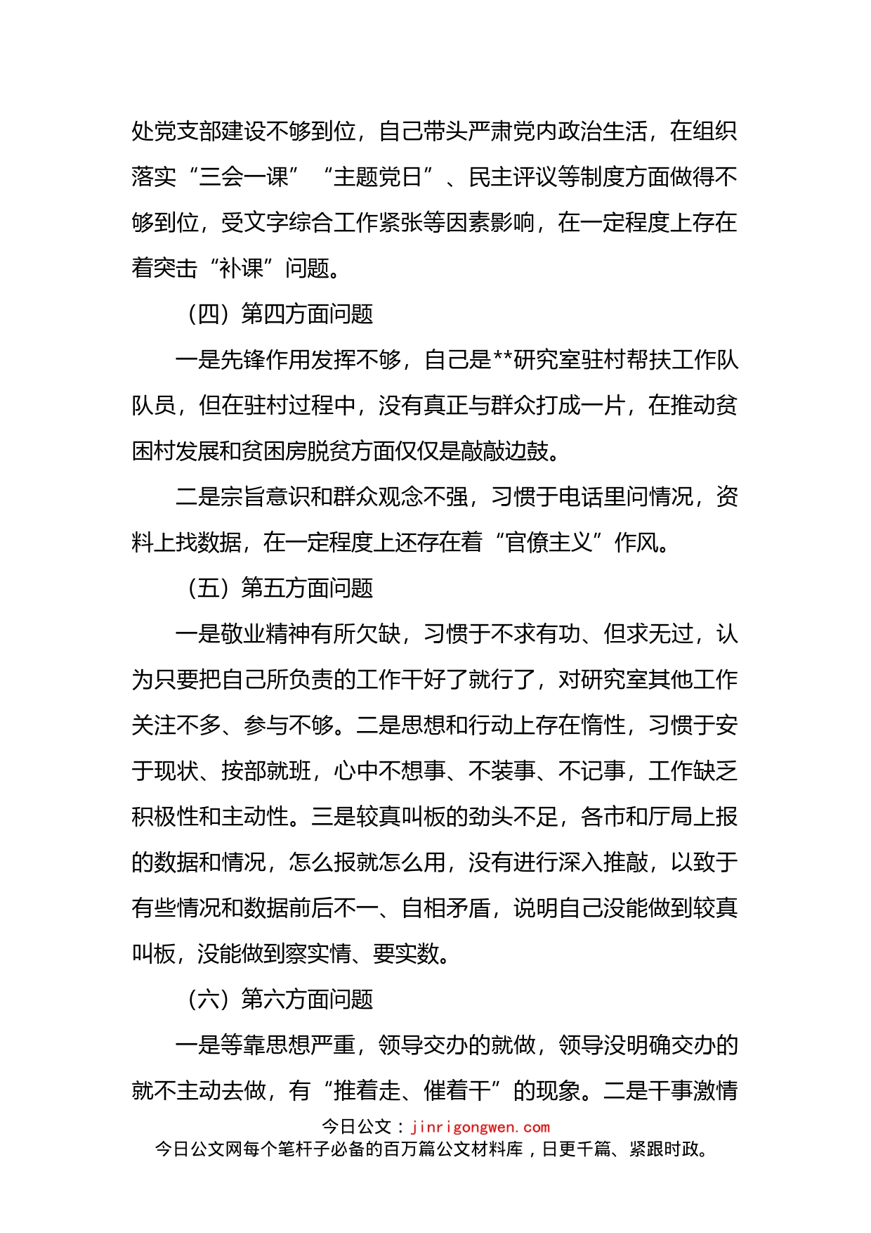 党支部书记2022年度民主生活会“六个带头”剖析材料(1)_第2页