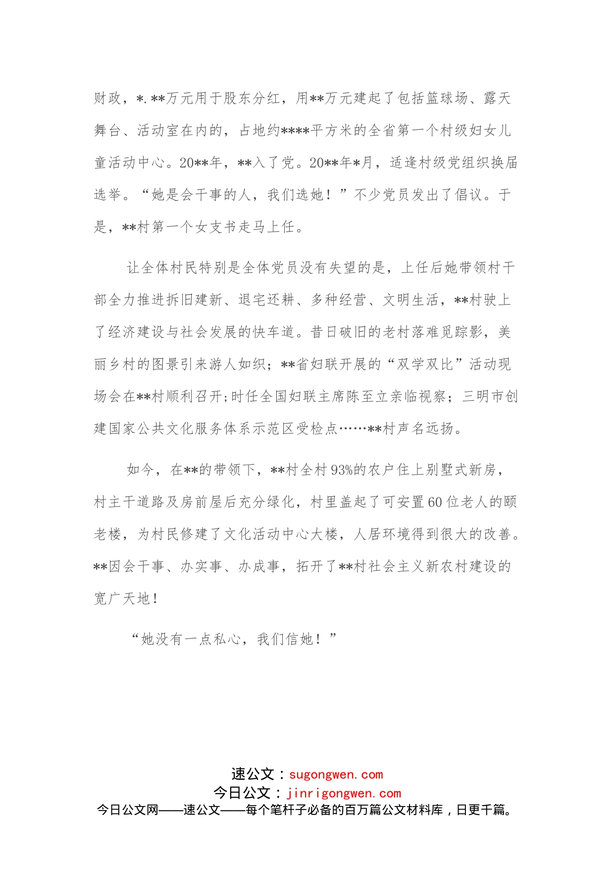 党支部书记先进事迹材料_第2页