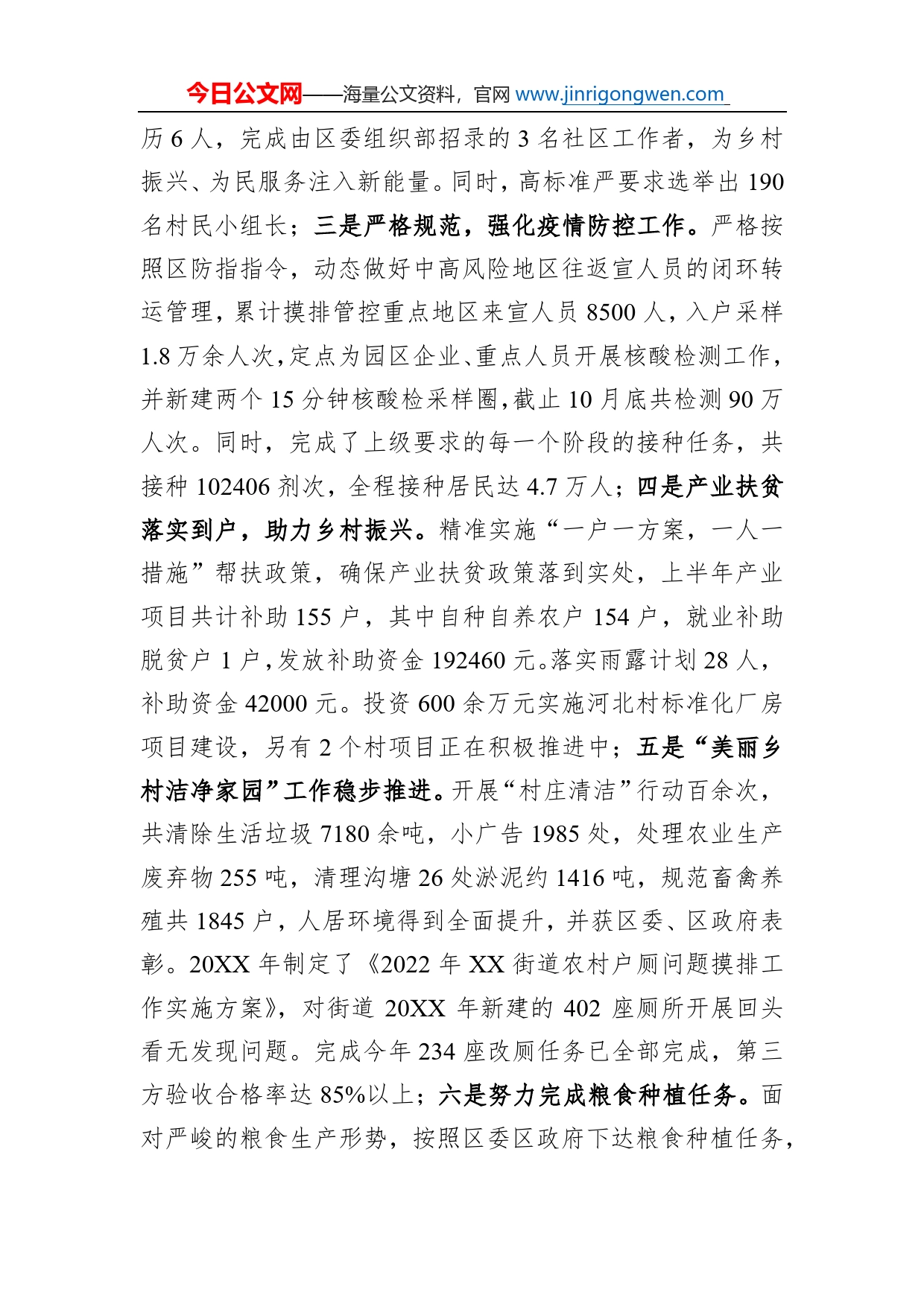 街道2022年工作总结和2023年工作安排（20221121）_第2页