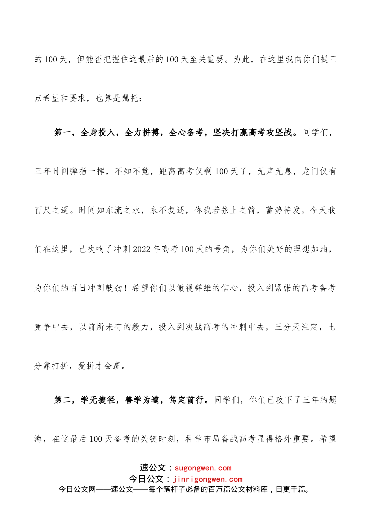 党支部书记在2022届高考百日冲刺誓师大会上的讲话_第2页