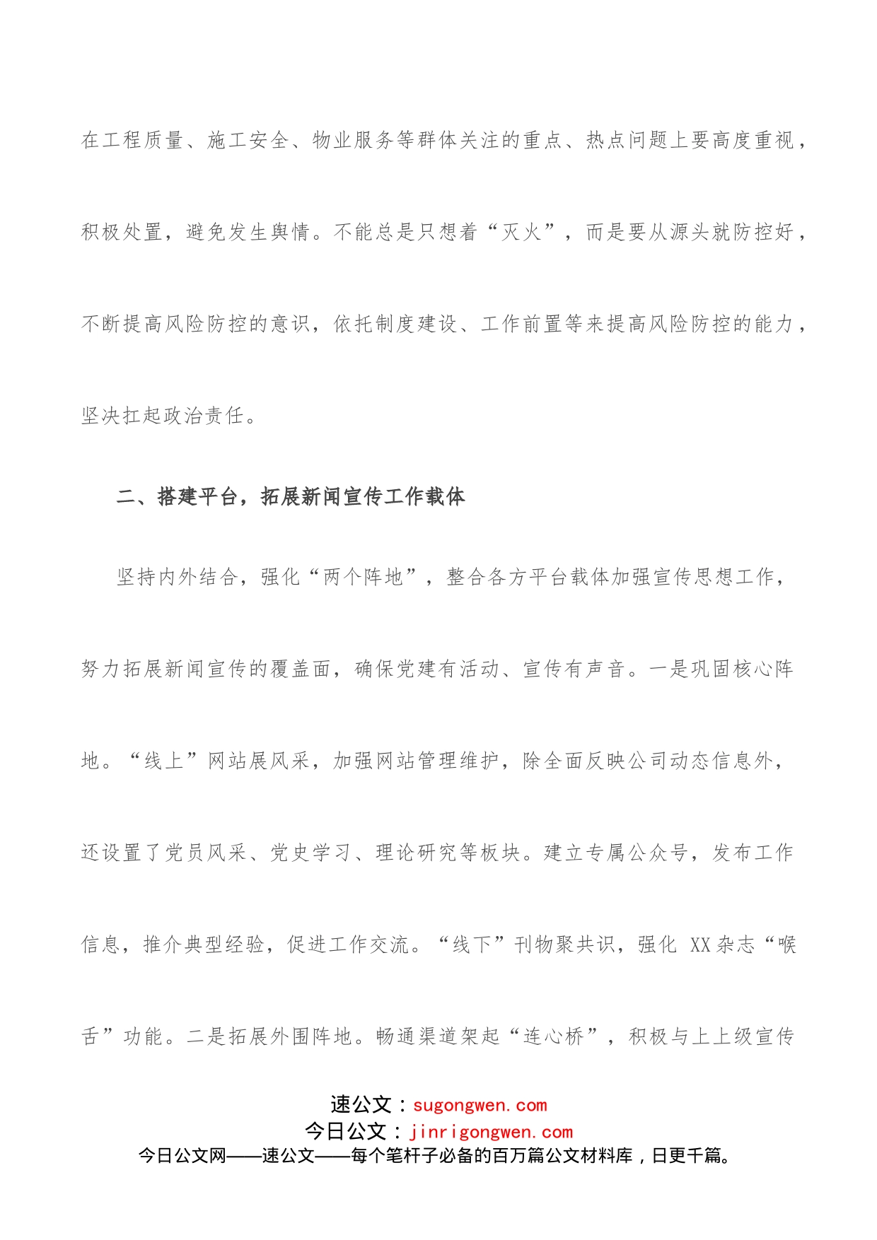 党支部书记在宣传工作会议上的讲话_第2页