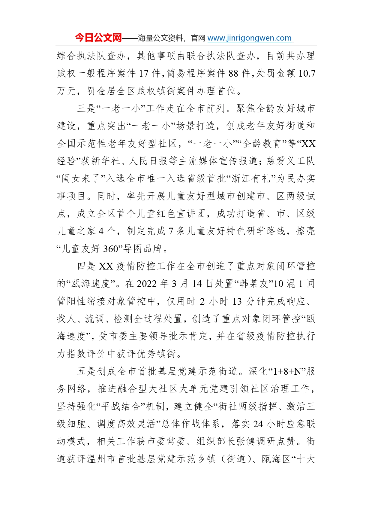 街道2022年工作总结和2023年工作思路9_第2页