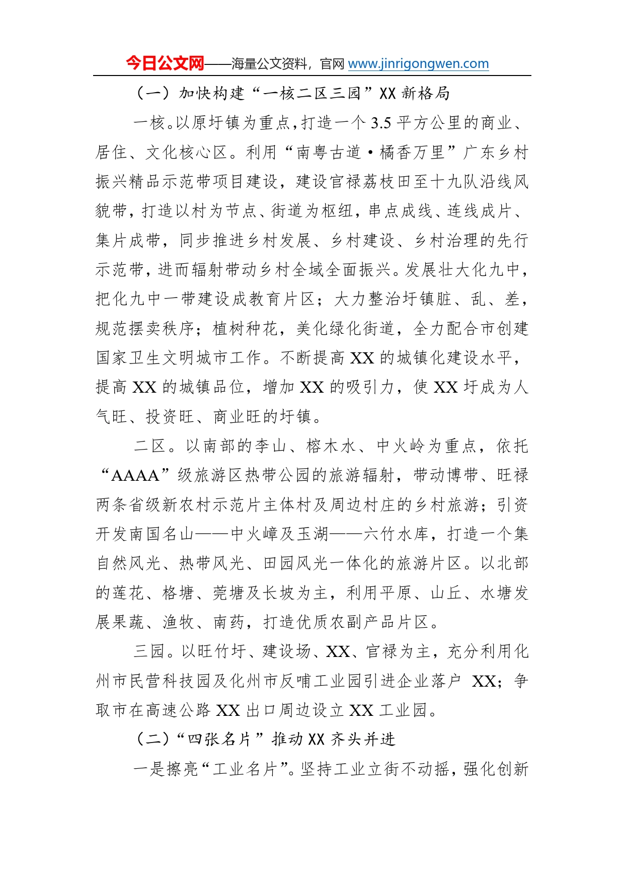 街道2022年工作总结和2023年工作计划37_第2页