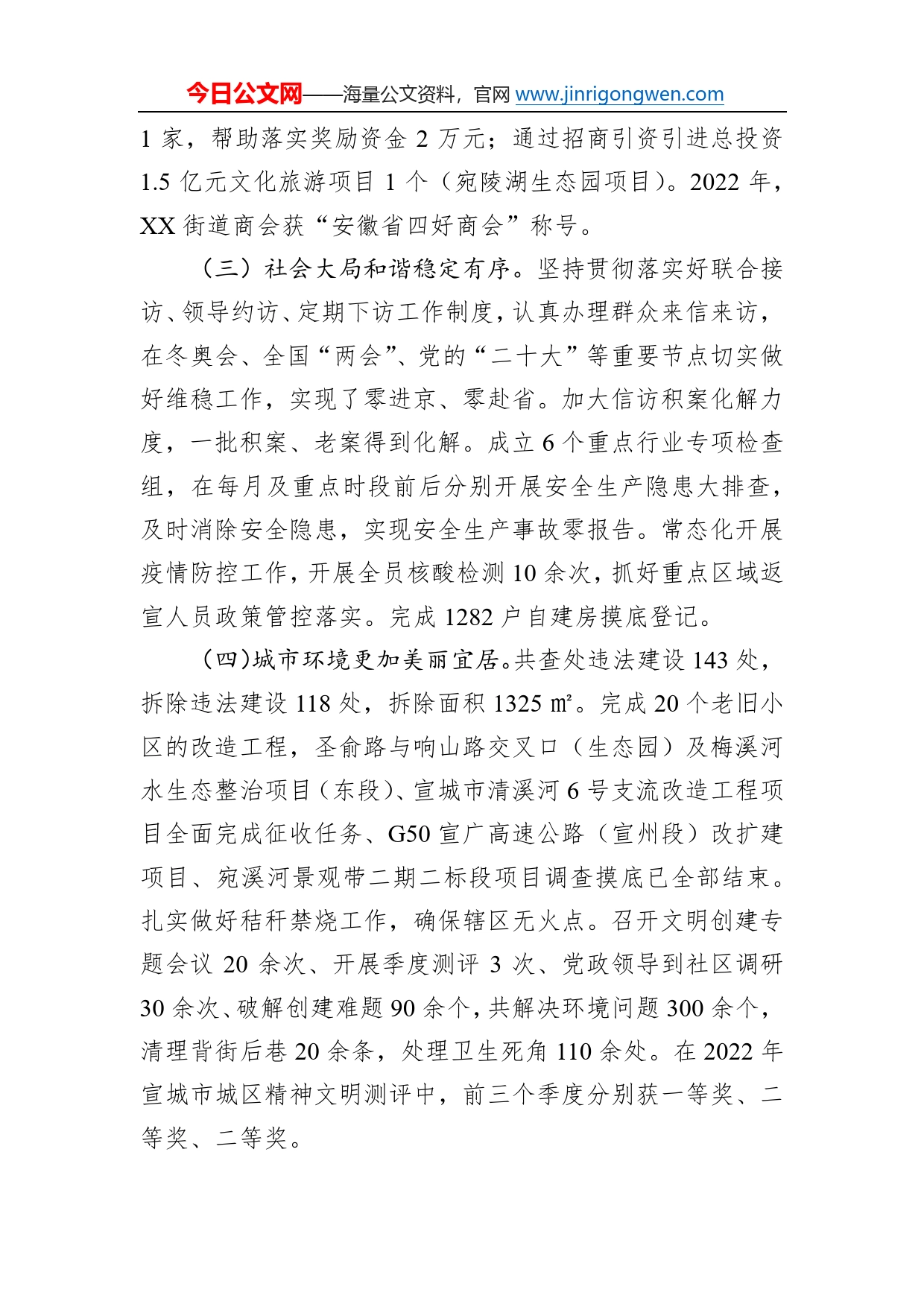 街道2022年工作总结和2023年工作计划72_第2页