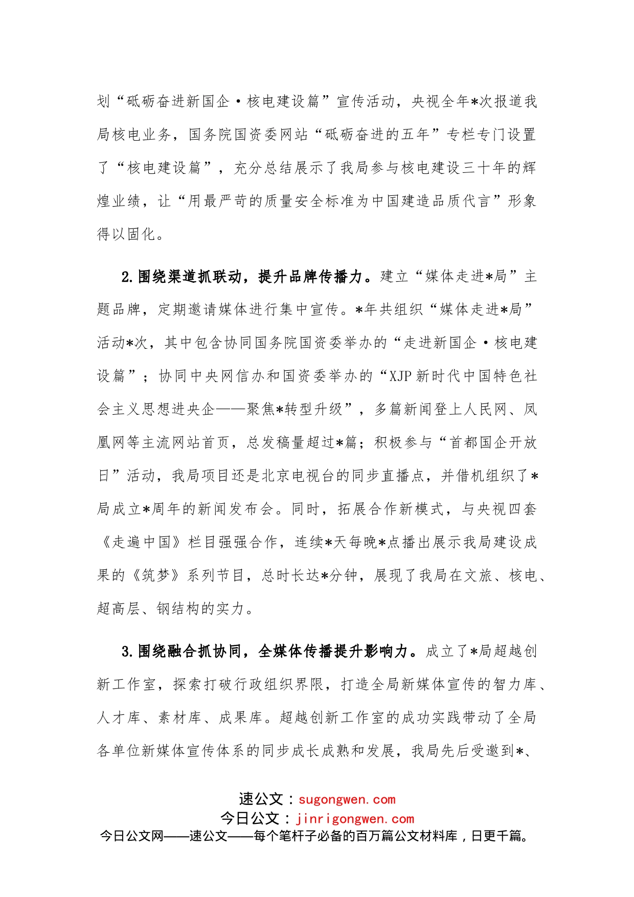 国企党委书记专题研讨会发言材料_第2页