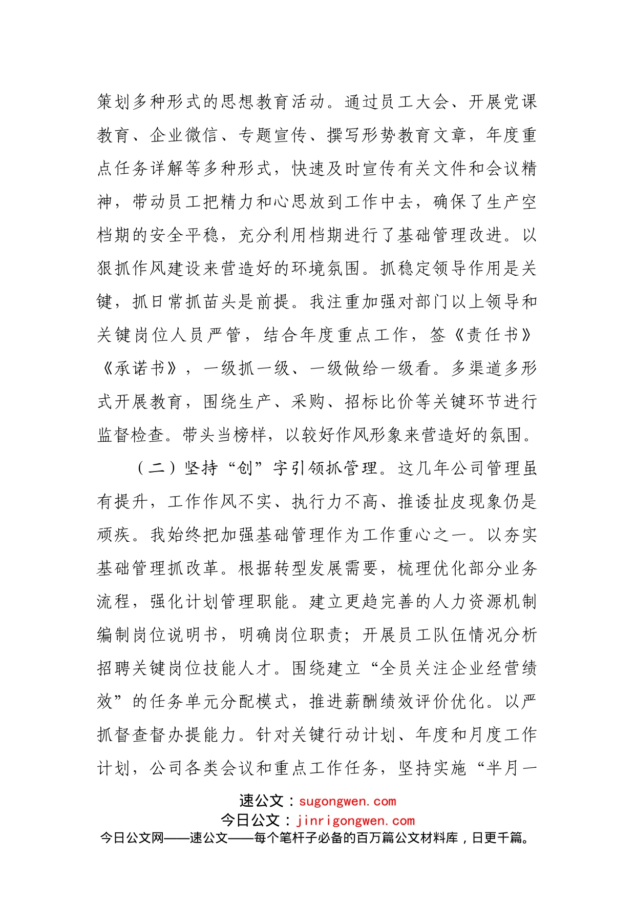 党支部书记年度工作总结_第2页