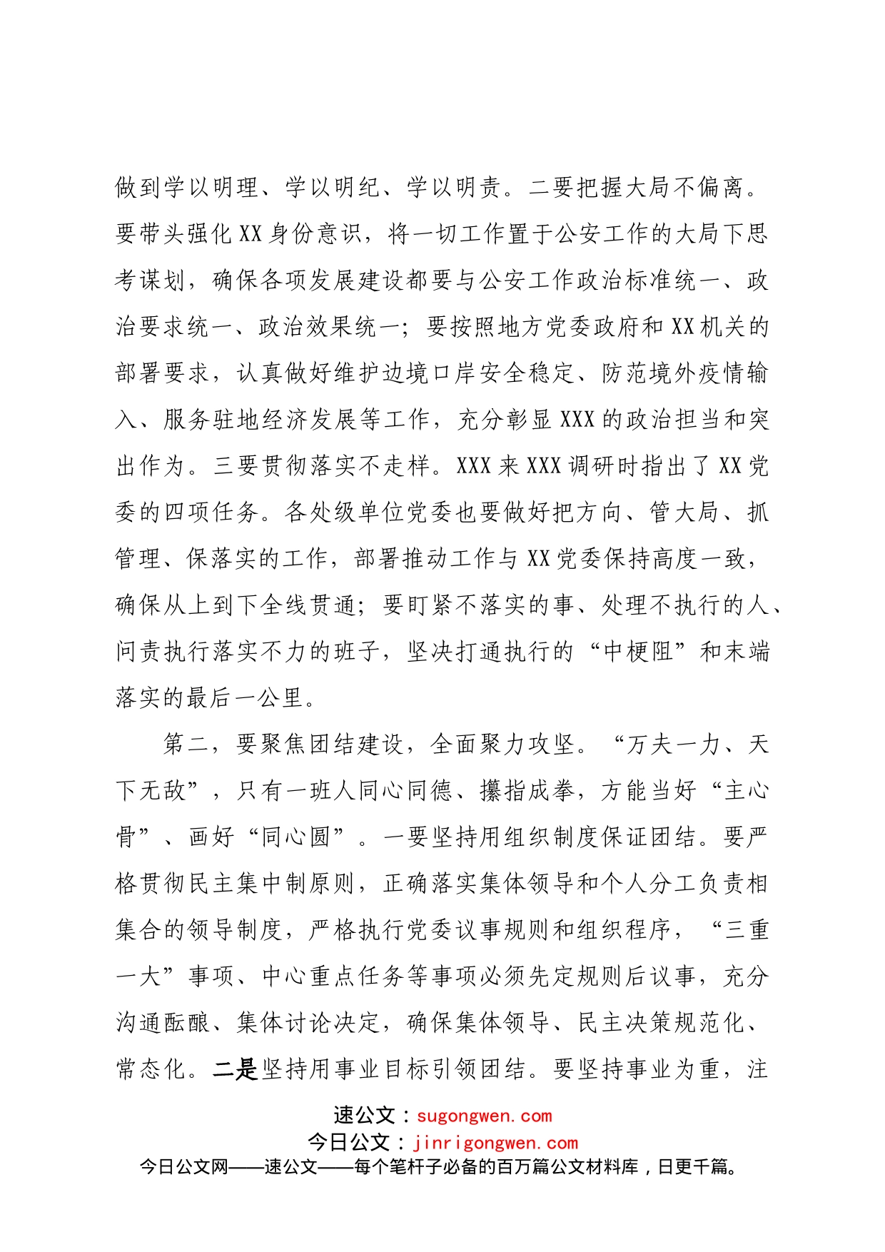 党支部书记抓党建工作述职报告_第2页