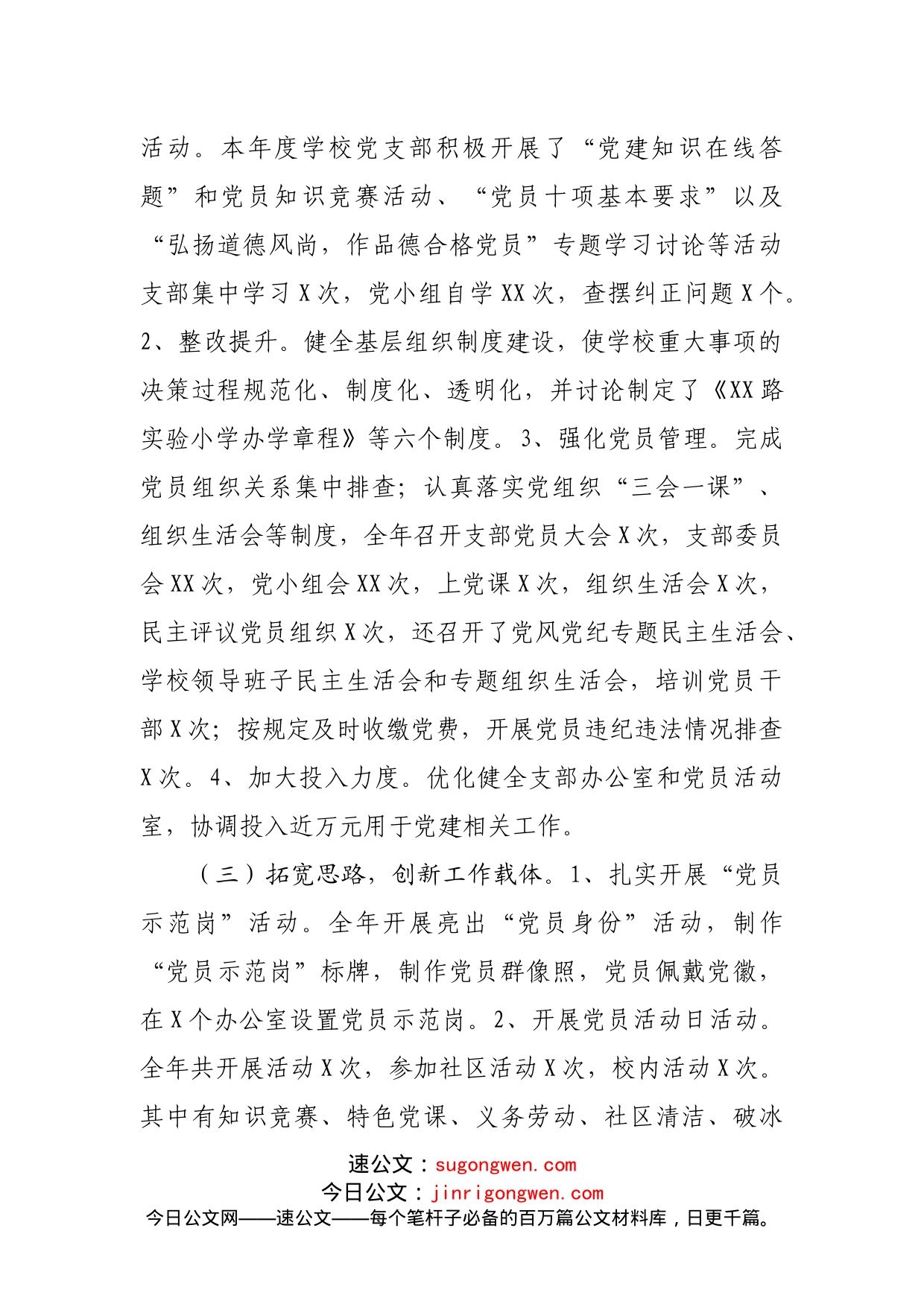 党支部书记抓基层党建工作述职报告（学校）_第2页