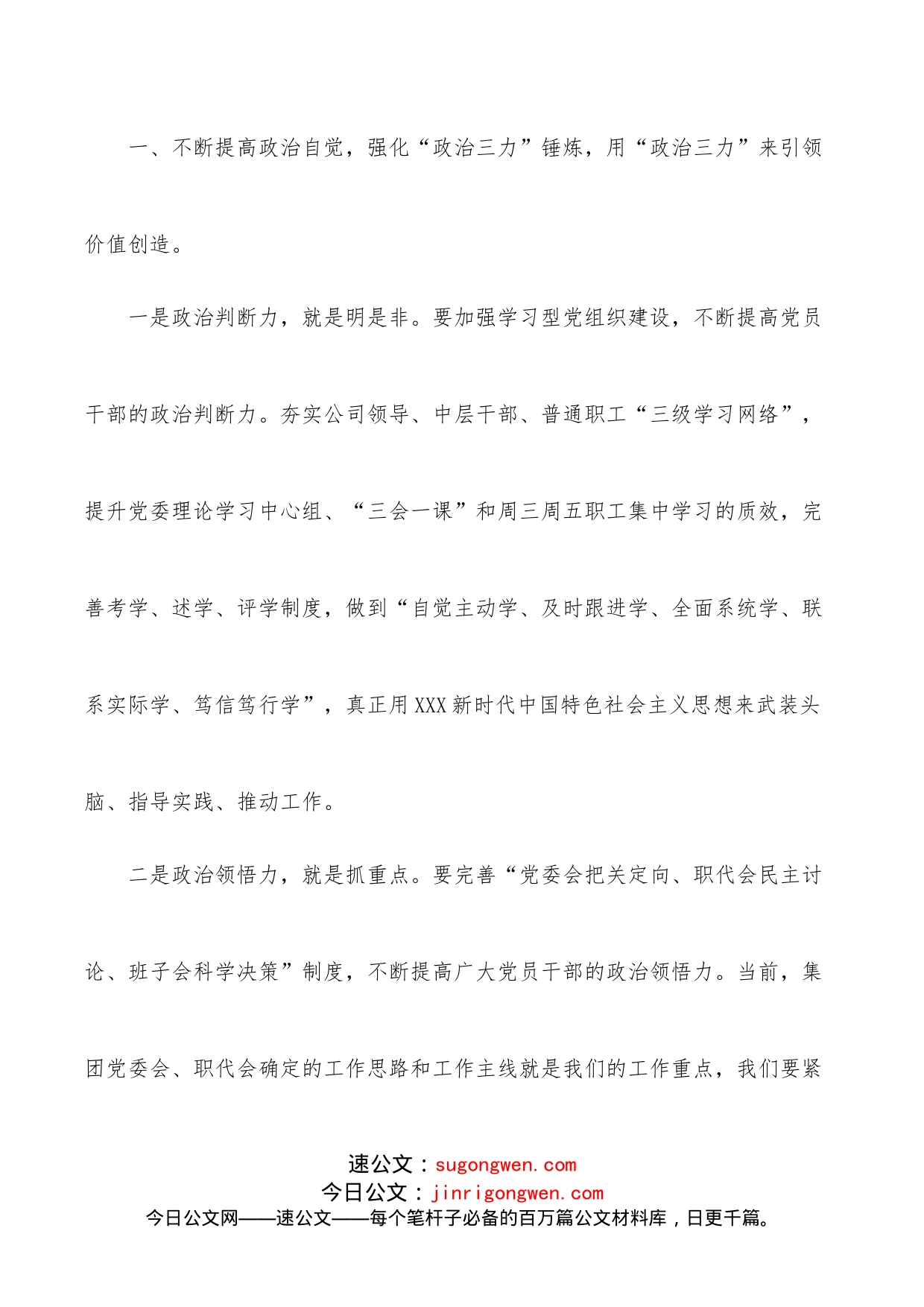 国企党委书记在2022年党建工作会议上的讲话_第2页