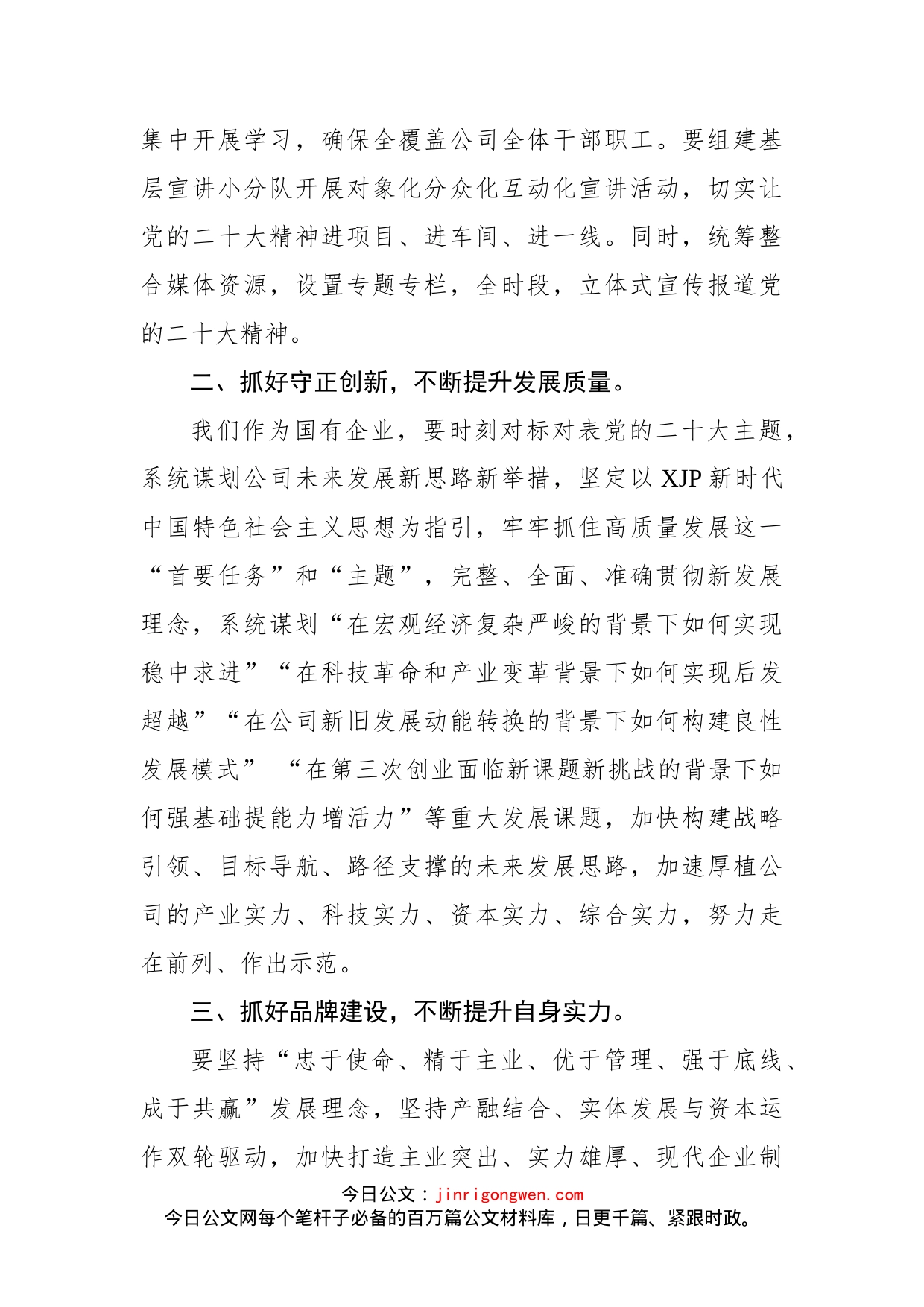国企党委书记在2023新年度工作部署会上的讲话_第2页