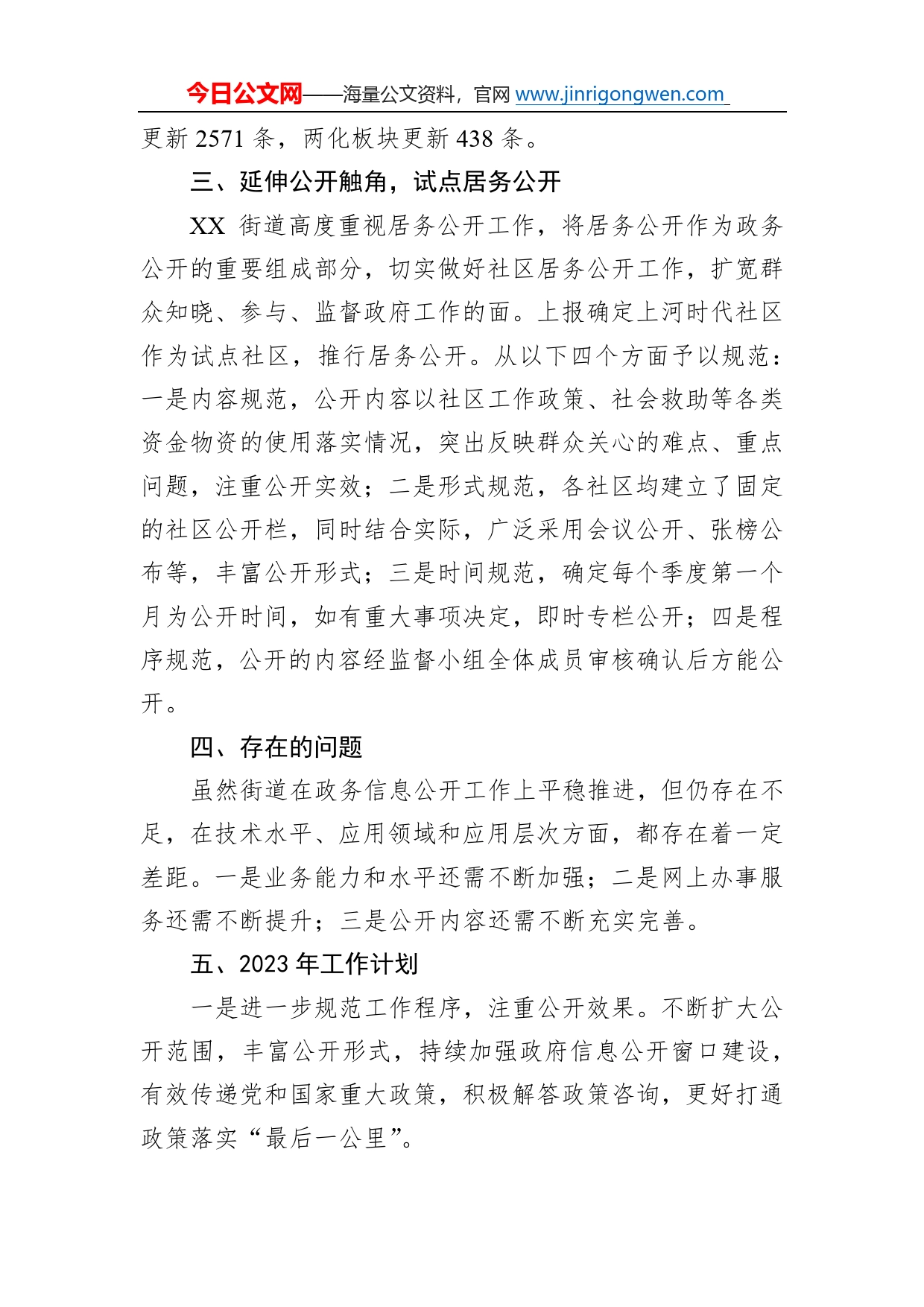 街道2022年政务公开工作总结和2023年工作计划9_第2页