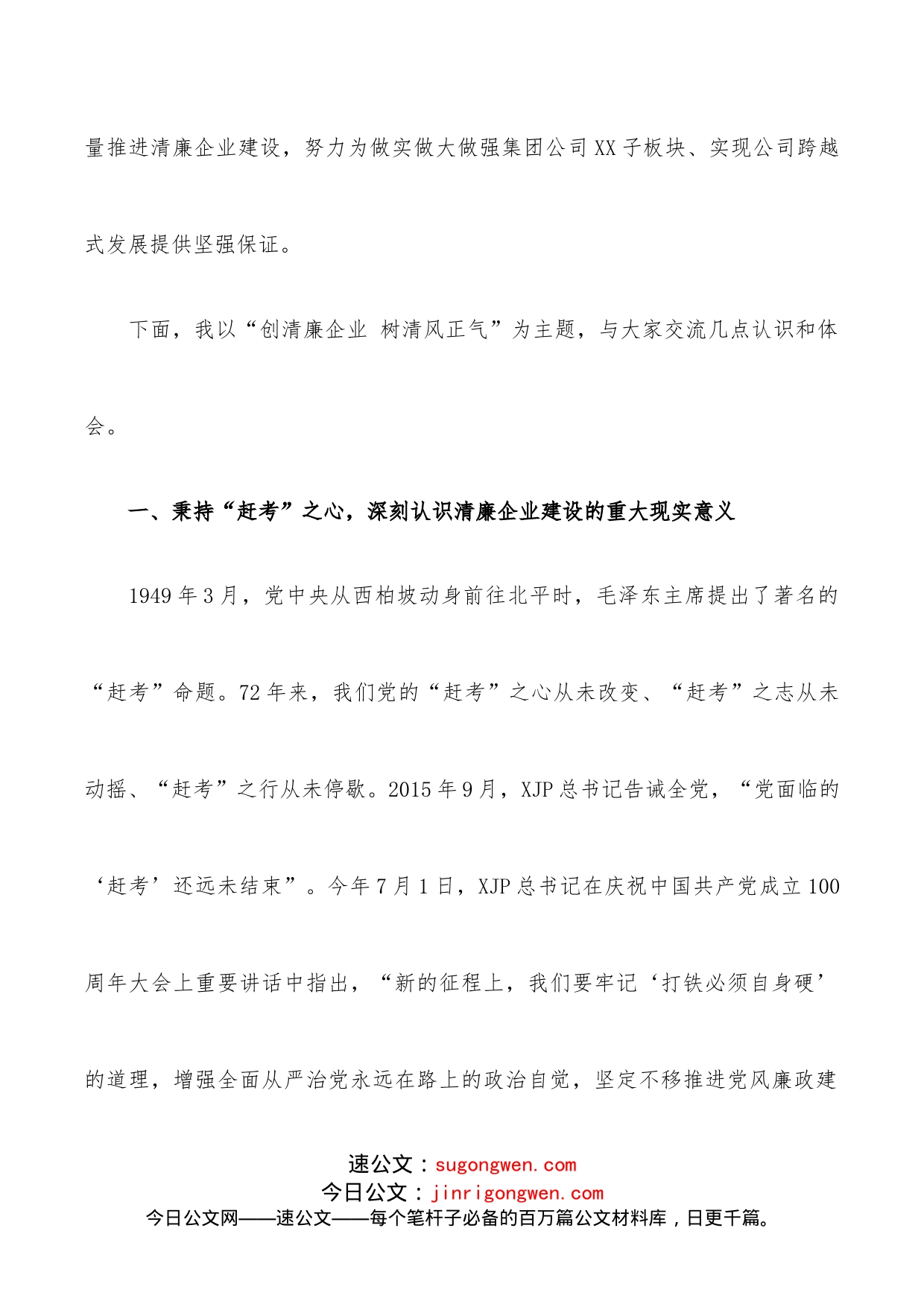 国企党委书记在党风廉政宣教月上的讲话_第2页