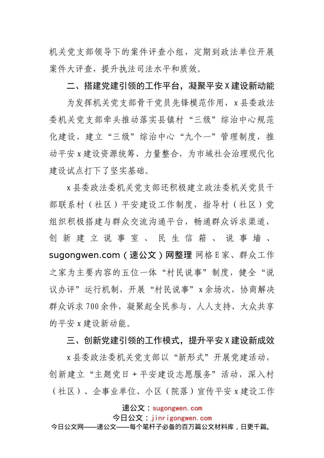 党支部先进事迹材_第2页