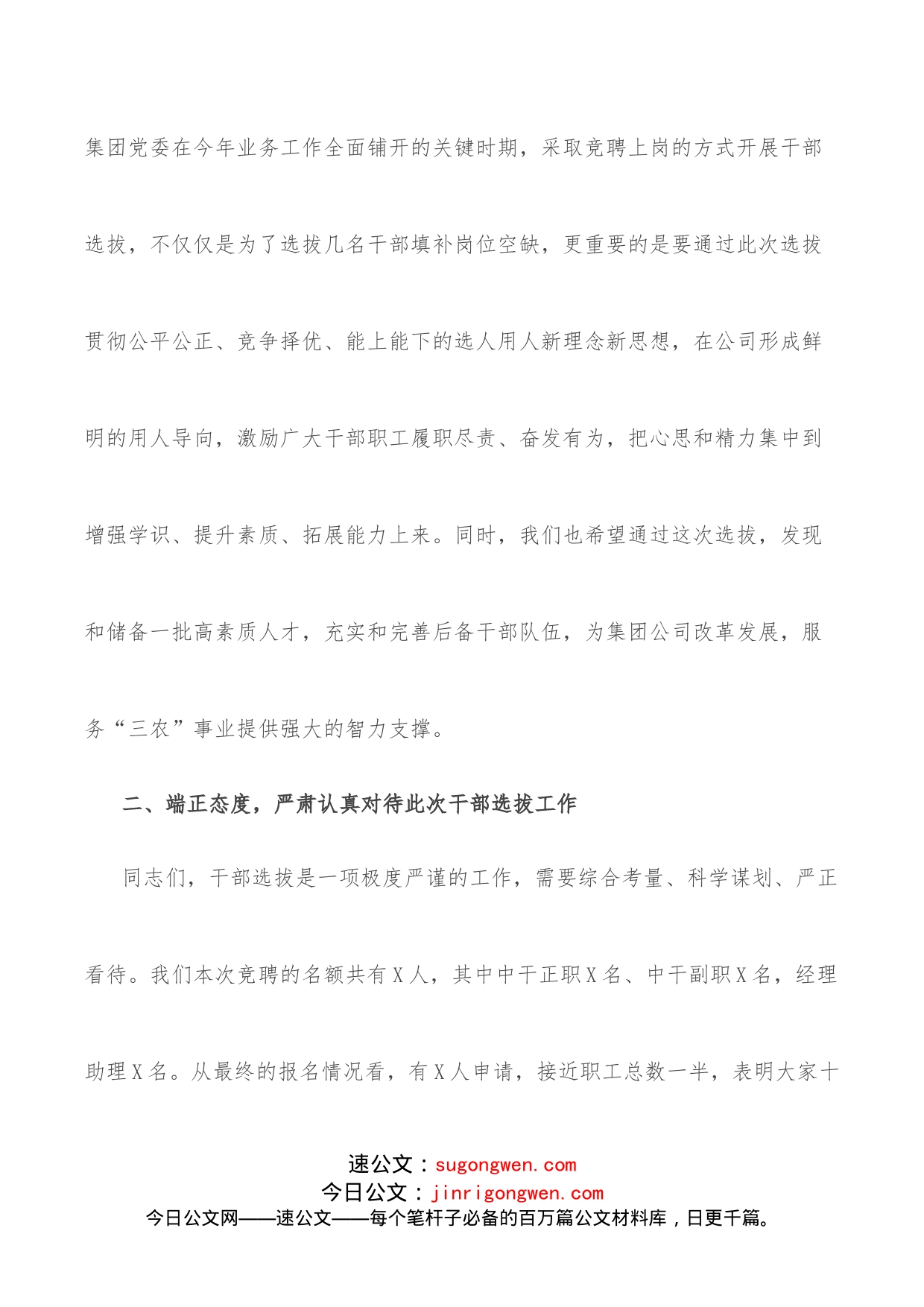 国企党委书记在干部选拔任用动员大会上的讲话_第2页