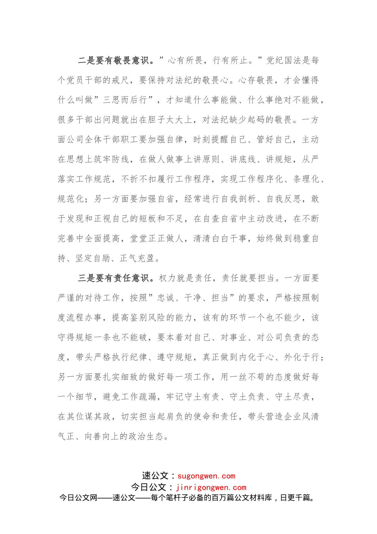 国企党委书记在廉政工作会议上的讲话_第2页