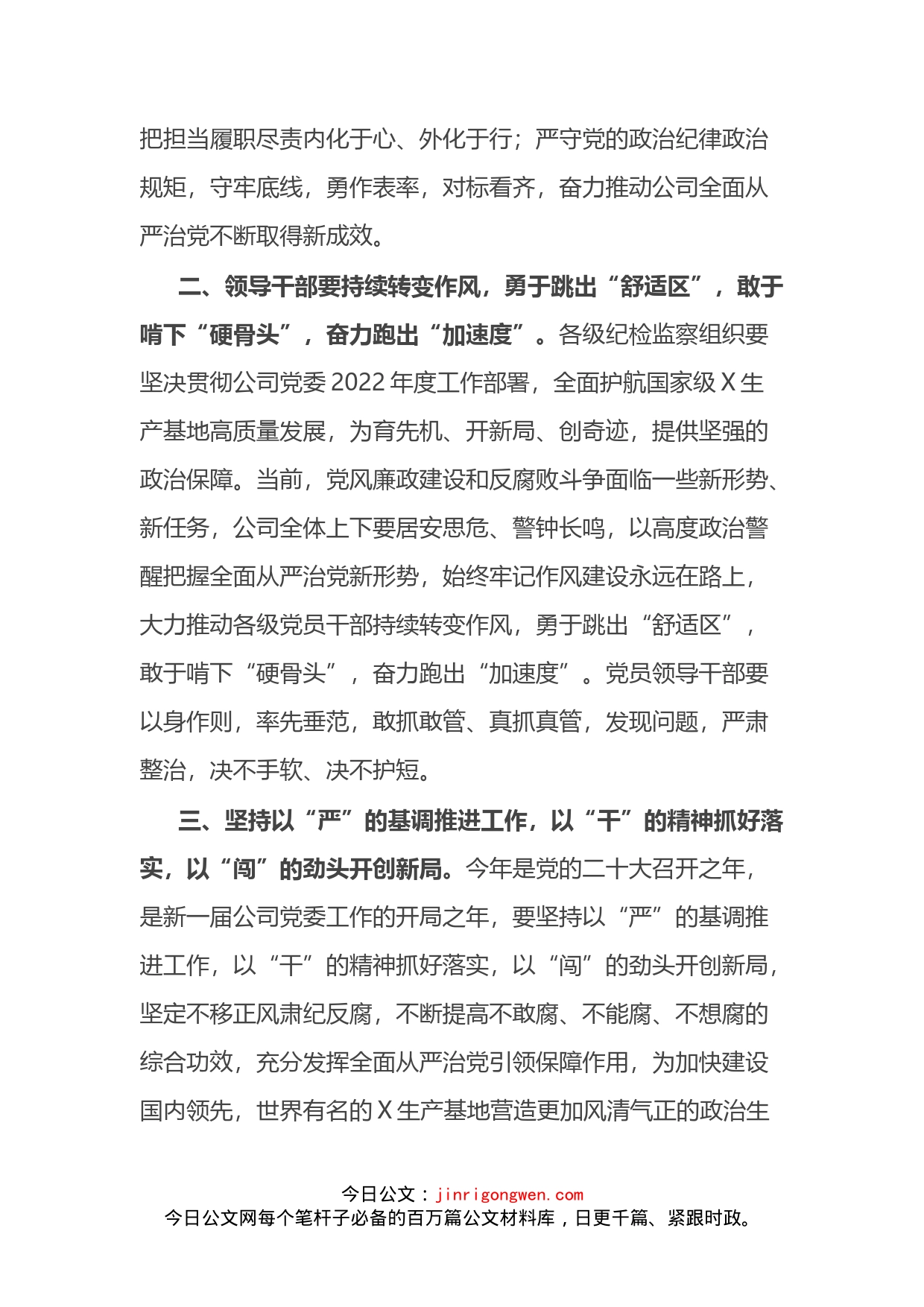 国企党委书记在集团纪检监察系统2022年度工作会议上的讲话(1)_第2页