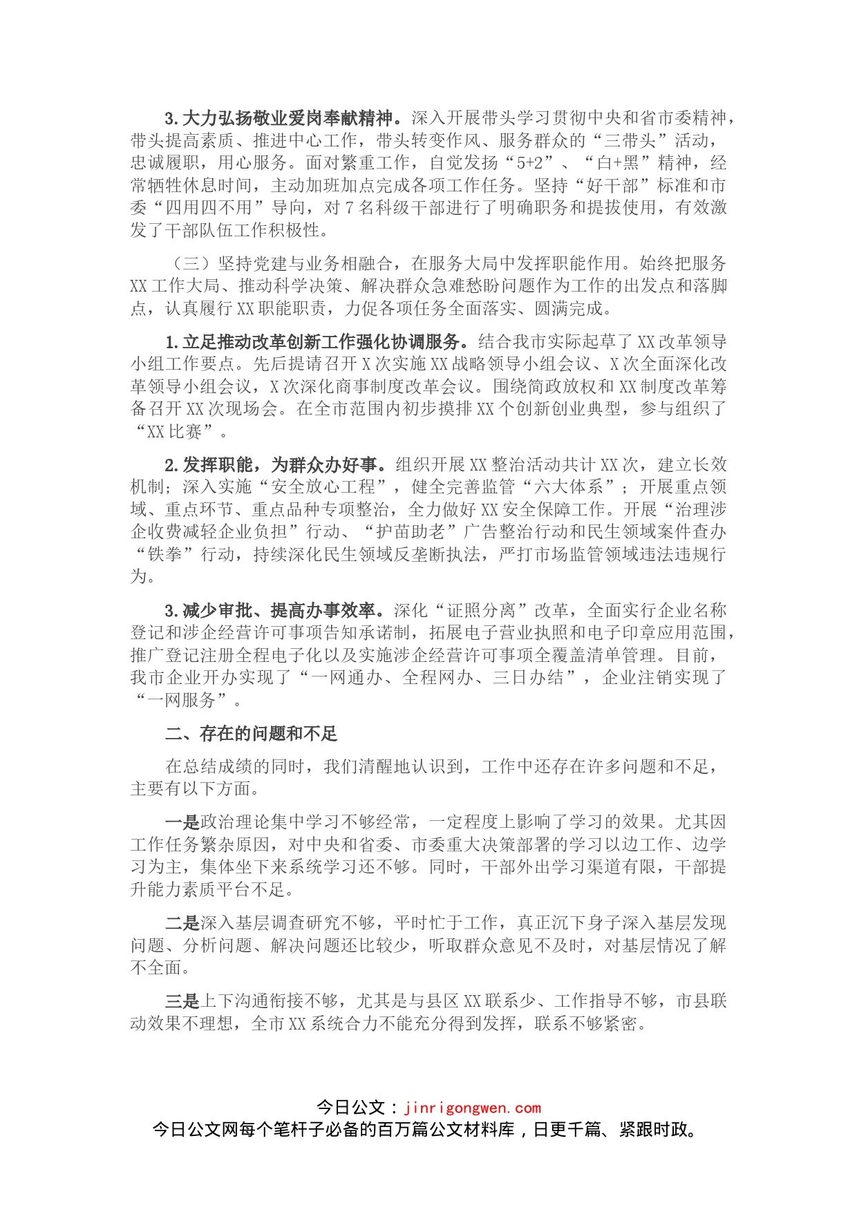 党支部党建工作总结_第2页