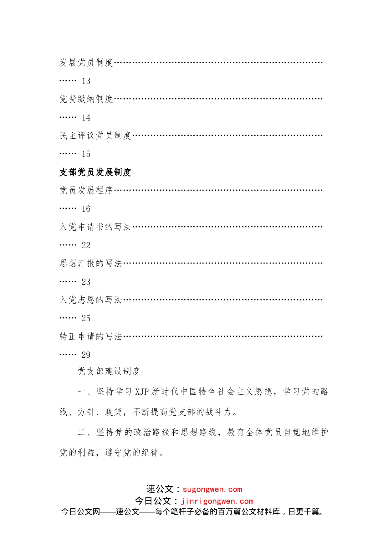 党支部党建工作手册_第2页