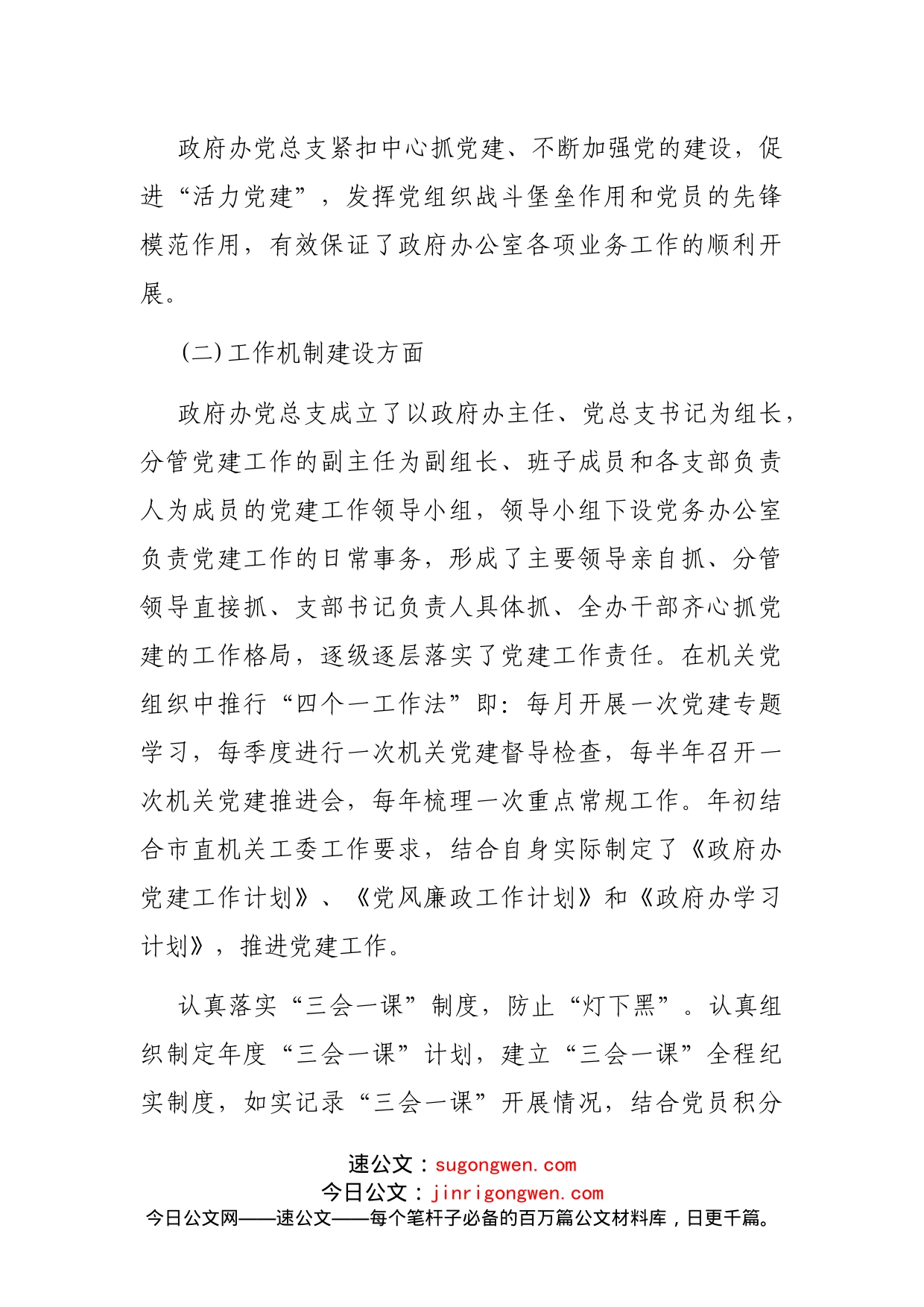 党支部党建工作自查报告2篇_第2页