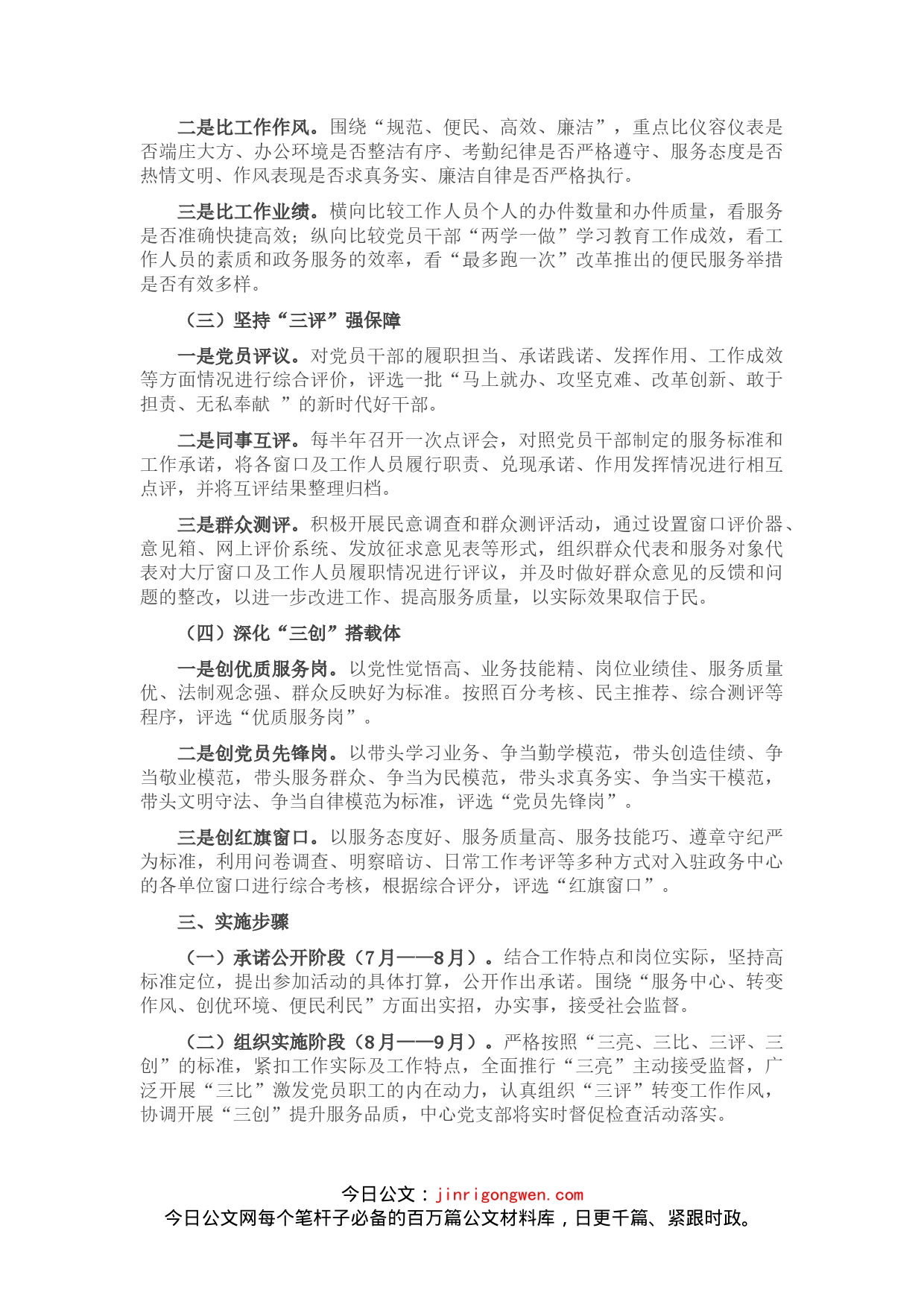 党支部关于深化“三亮三比三评三创”活动实施方案_第2页