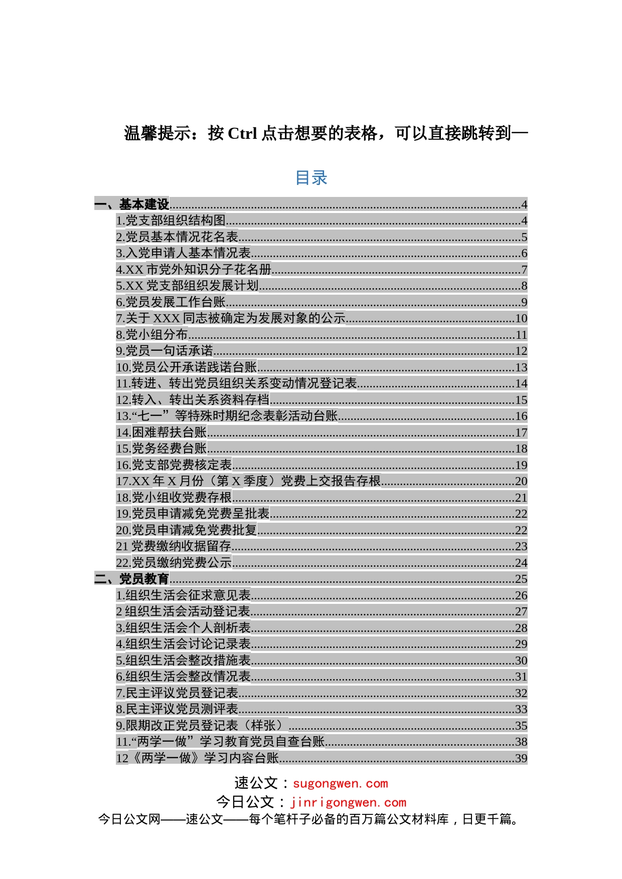 党支部台账汇编册_第2页
