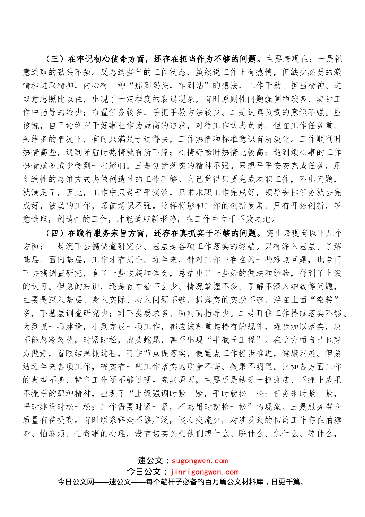 党支部委员学习教育专题组织生活会五个方面个人对照检查剖析材料（党员干部通用）_第2页