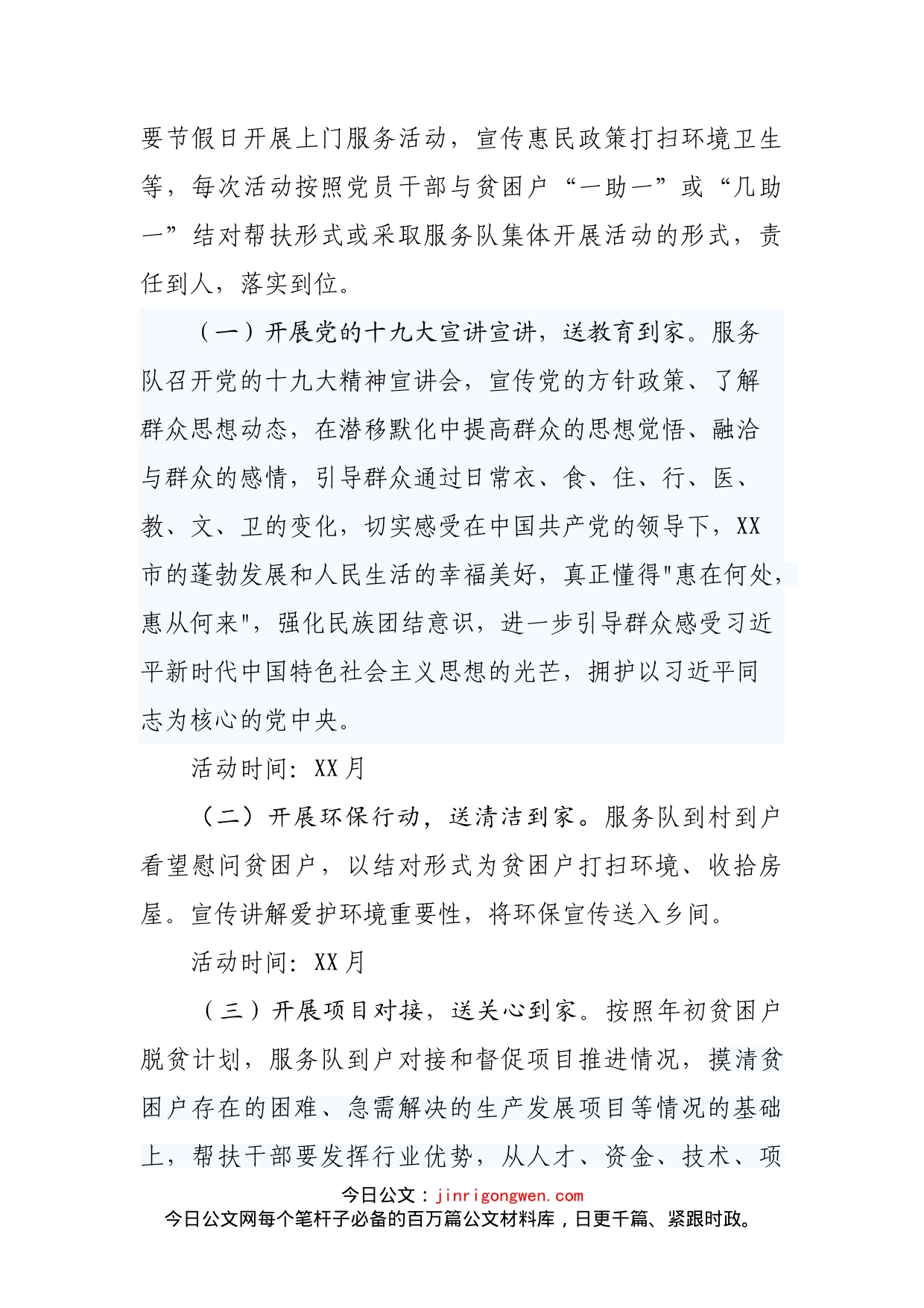 党支部帮扶活动计划_第2页