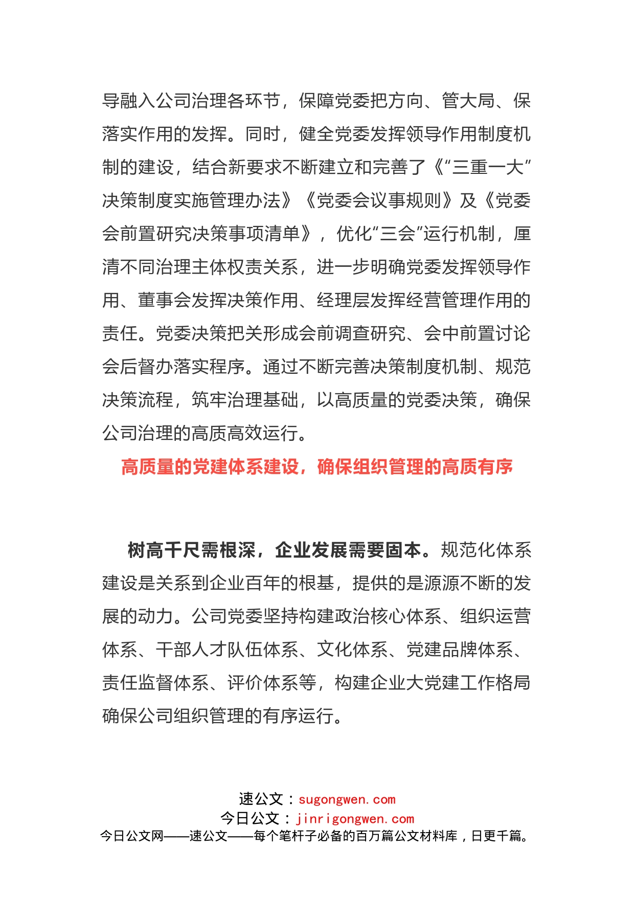 国企党建工作实践经验汇报材料_第2页