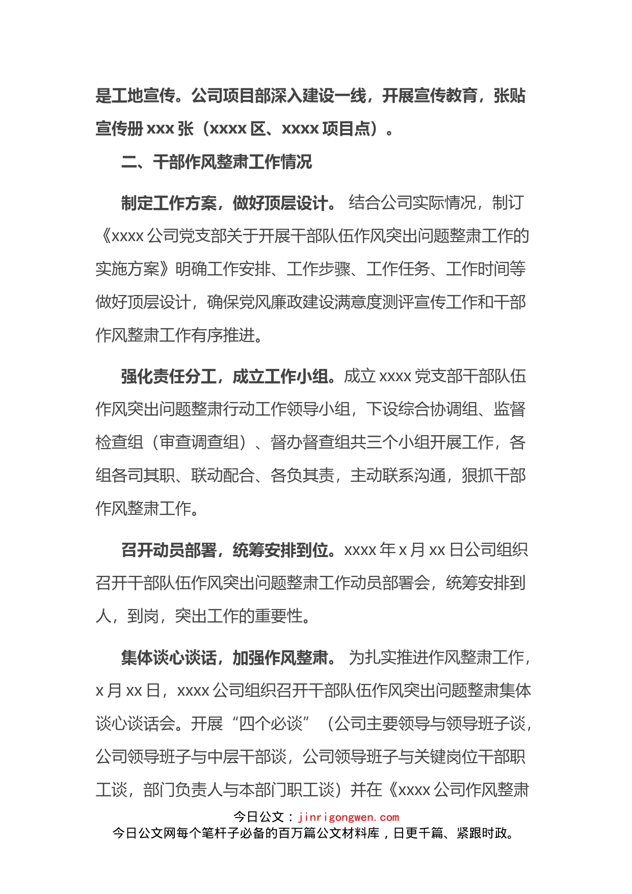 党支部开展党风廉政建设满意度测评宣传工作和干部作风整肃工作推进情况汇报_第2页