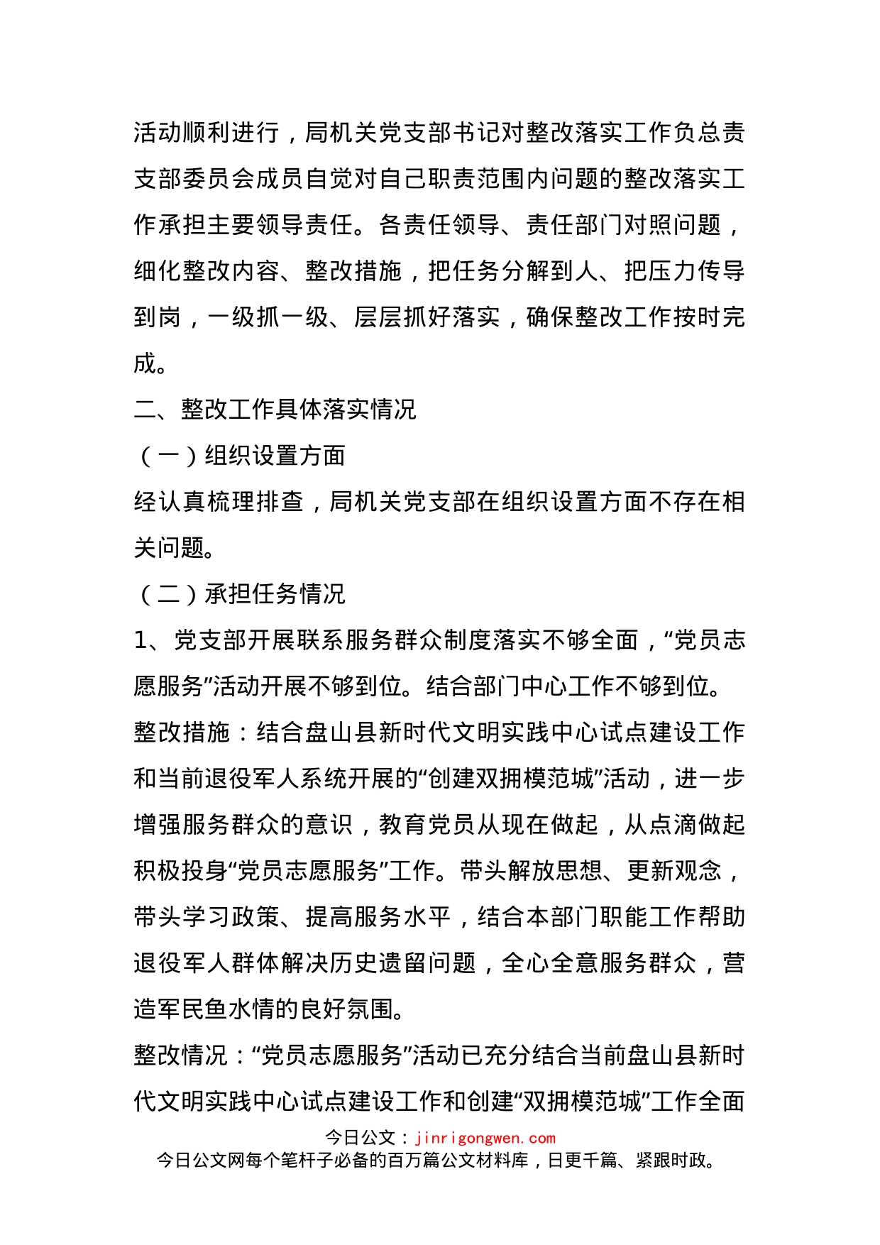 党支部开展大学习大检查大规范大提升活动整改报告_第2页