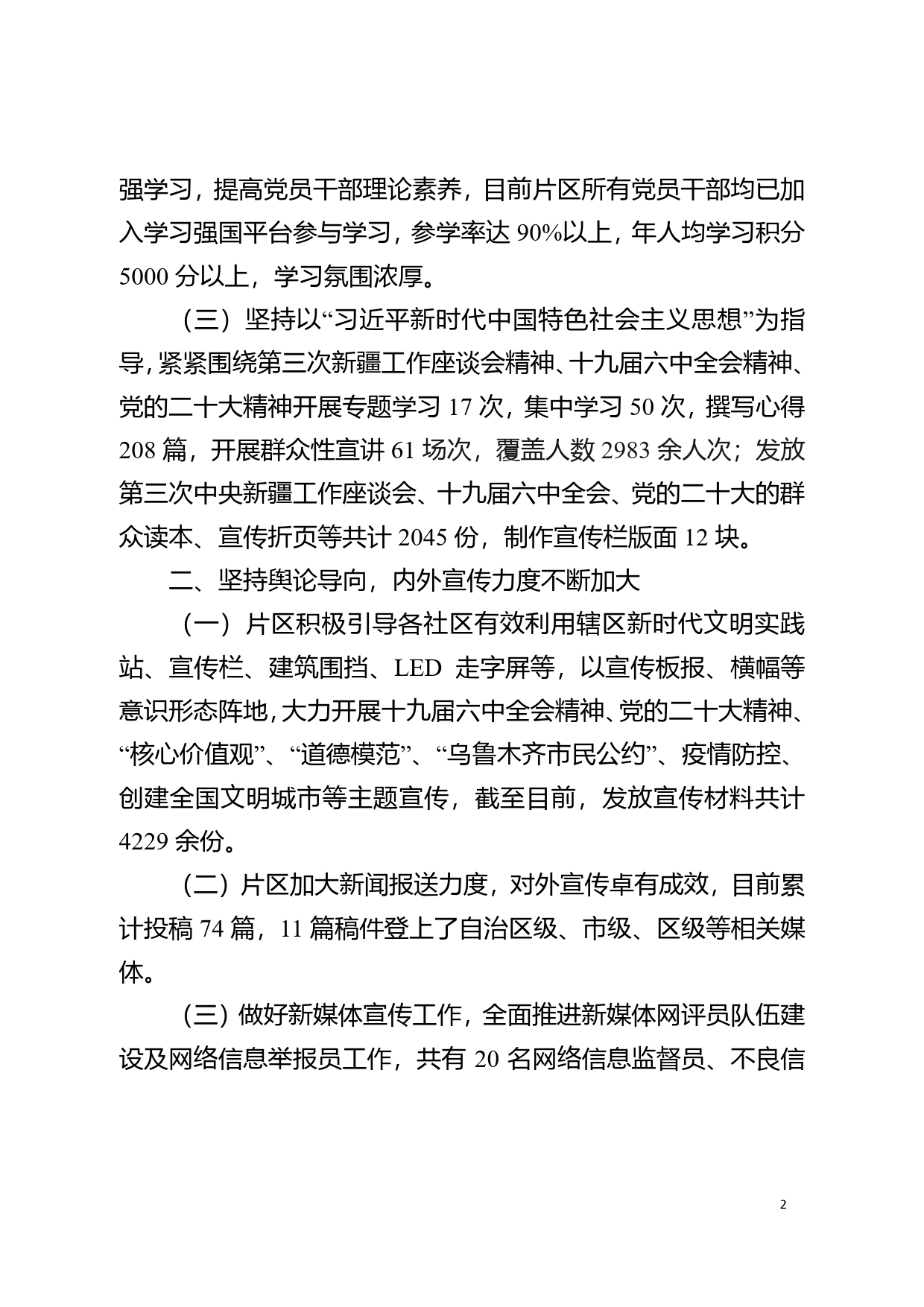 街道精神文明办2022年度精神文明工作总结235_第2页