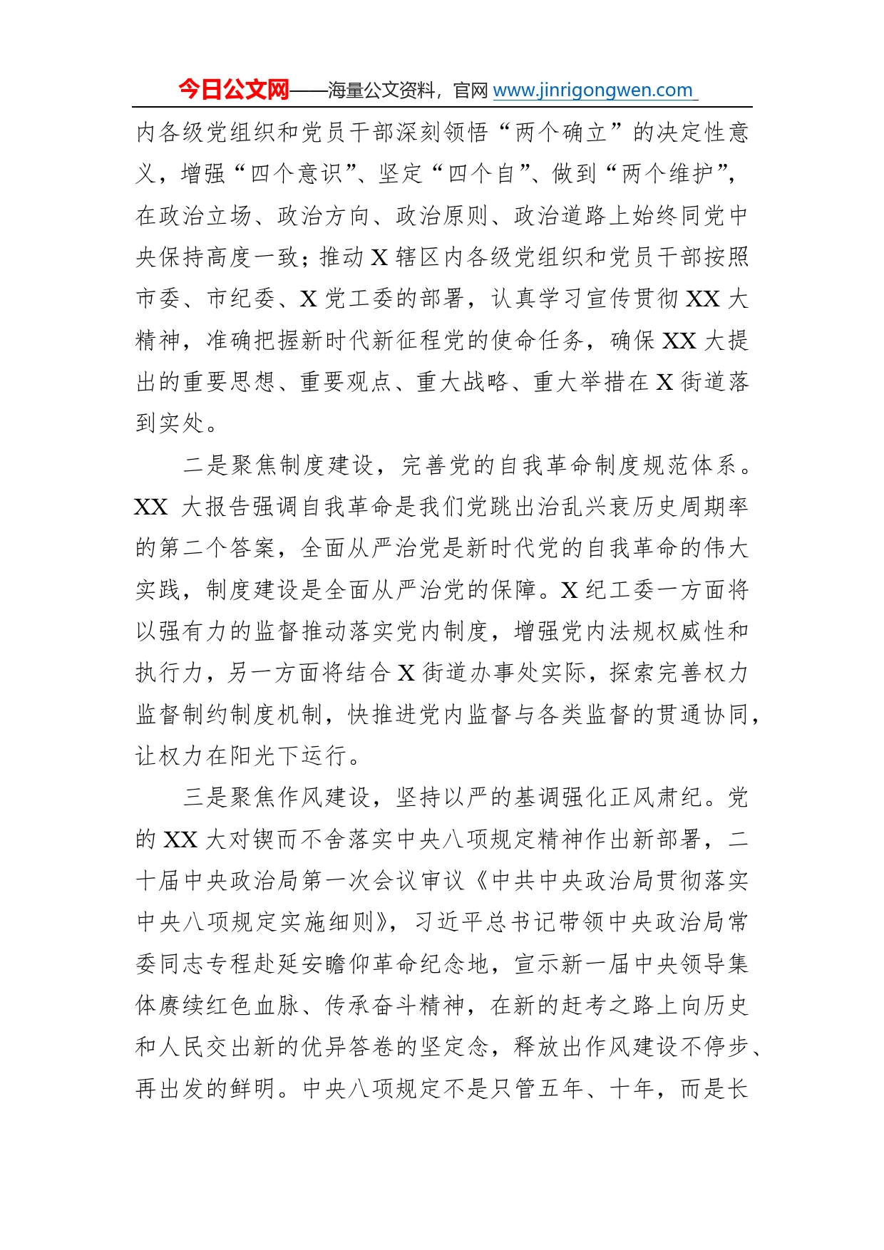 街道纪委书记深入学习宣传贯彻党的二十大精神中心组发言185_第2页