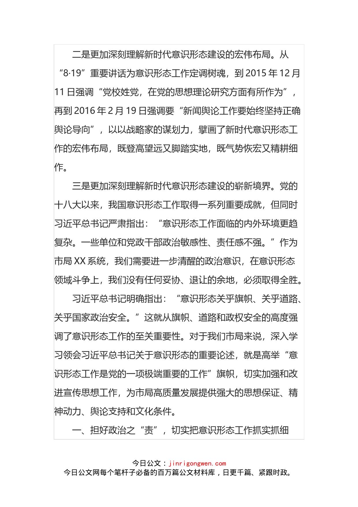 党支部意识形态专题党课讲稿_第2页