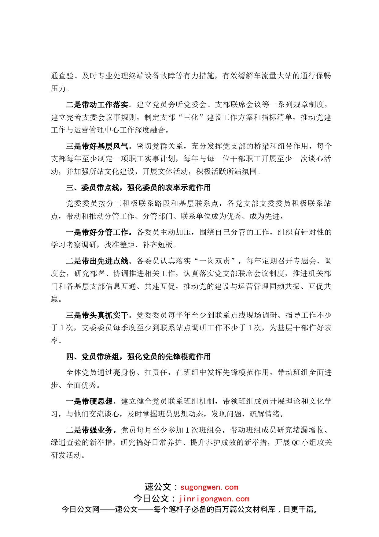 国企党建工作经验做法：五带行动赋能党建促发展_第2页