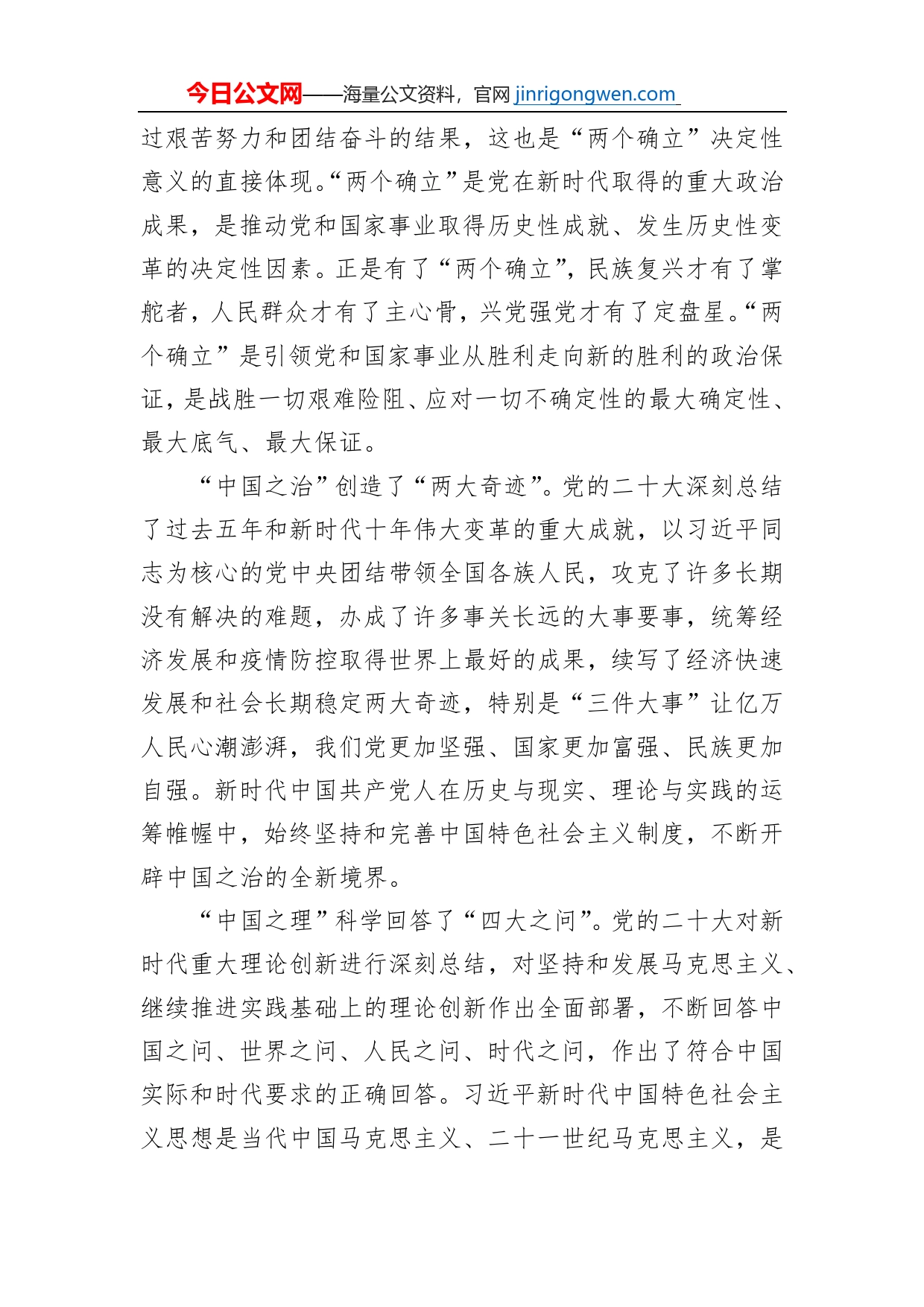 衡阳市委书记刘越高：全面学习把握落实党的二十大精神坚定走好实现第二个百年奋斗目标新的赶考之路【PDF版】_第2页