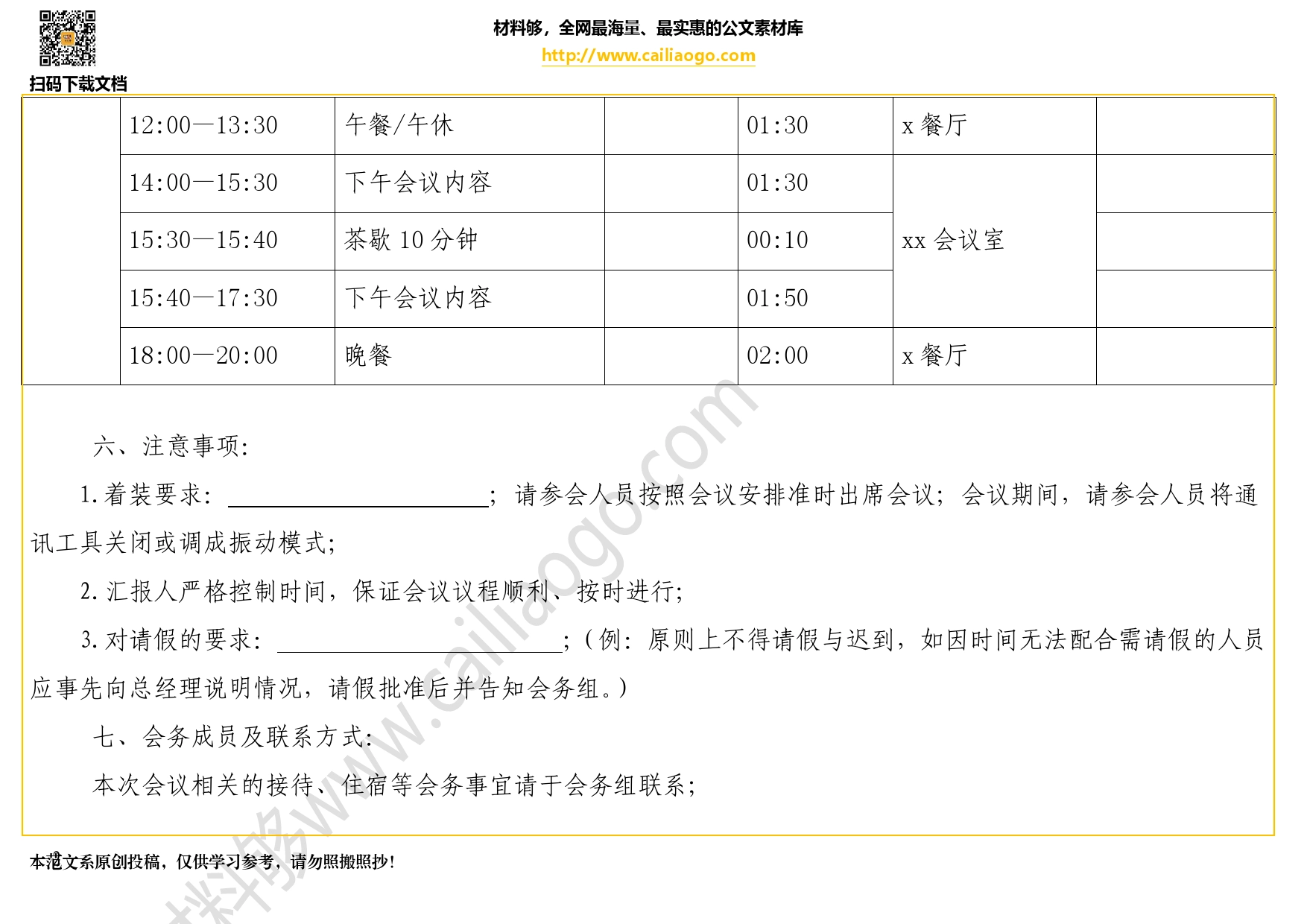 表格会议通知模板（单位会议通知）._第2页