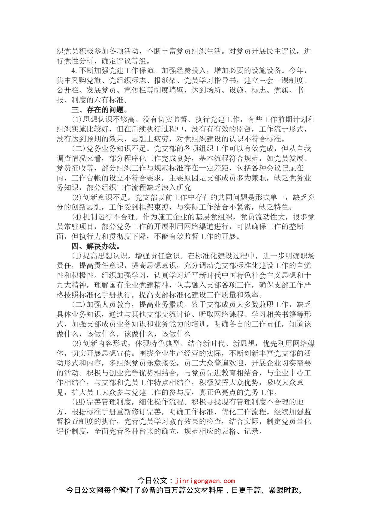 党支部提质量增效自查报告_第2页