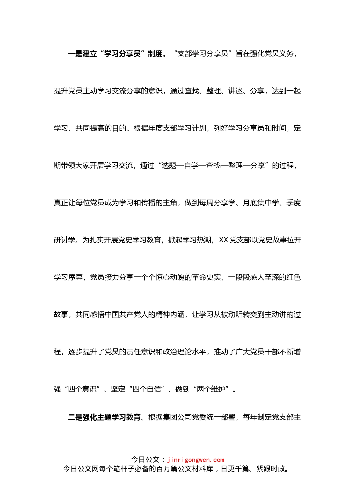 国企党建经验交流材料：“四个引领”推动高质量发展_第2页