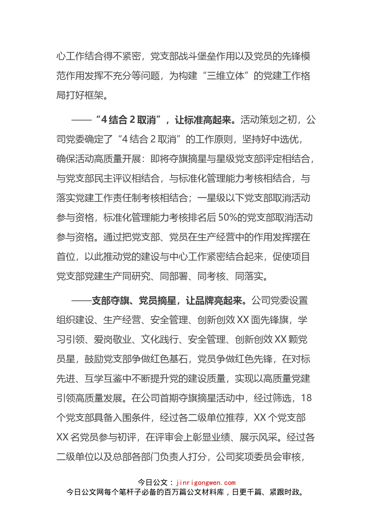 国企党建经验交流材料：以“三维立体”工作格局夯实党的工作基础_第2页