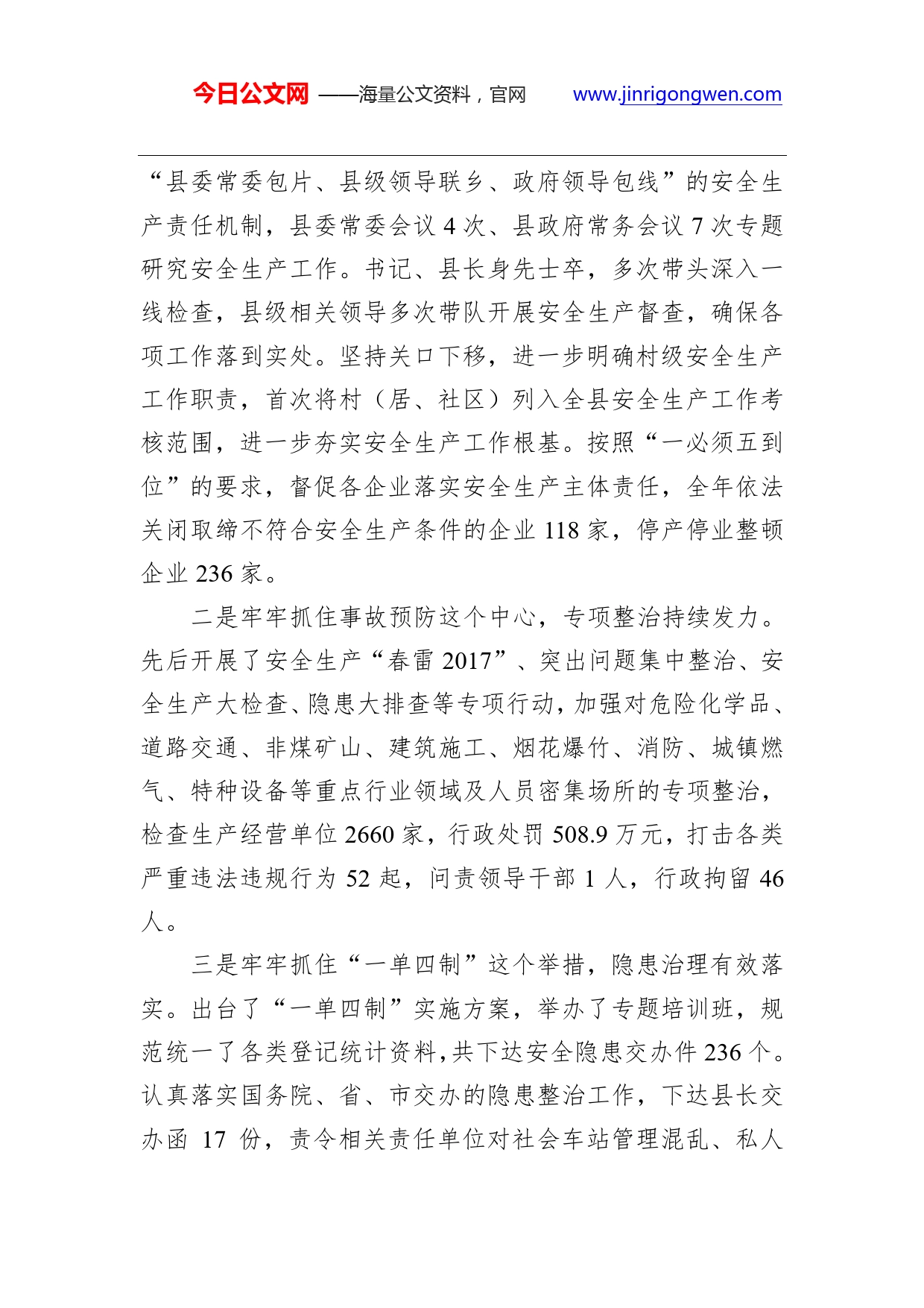 袁胜良：强化红线意识狠抓责任落实促进全县安全状况根本好转._第2页