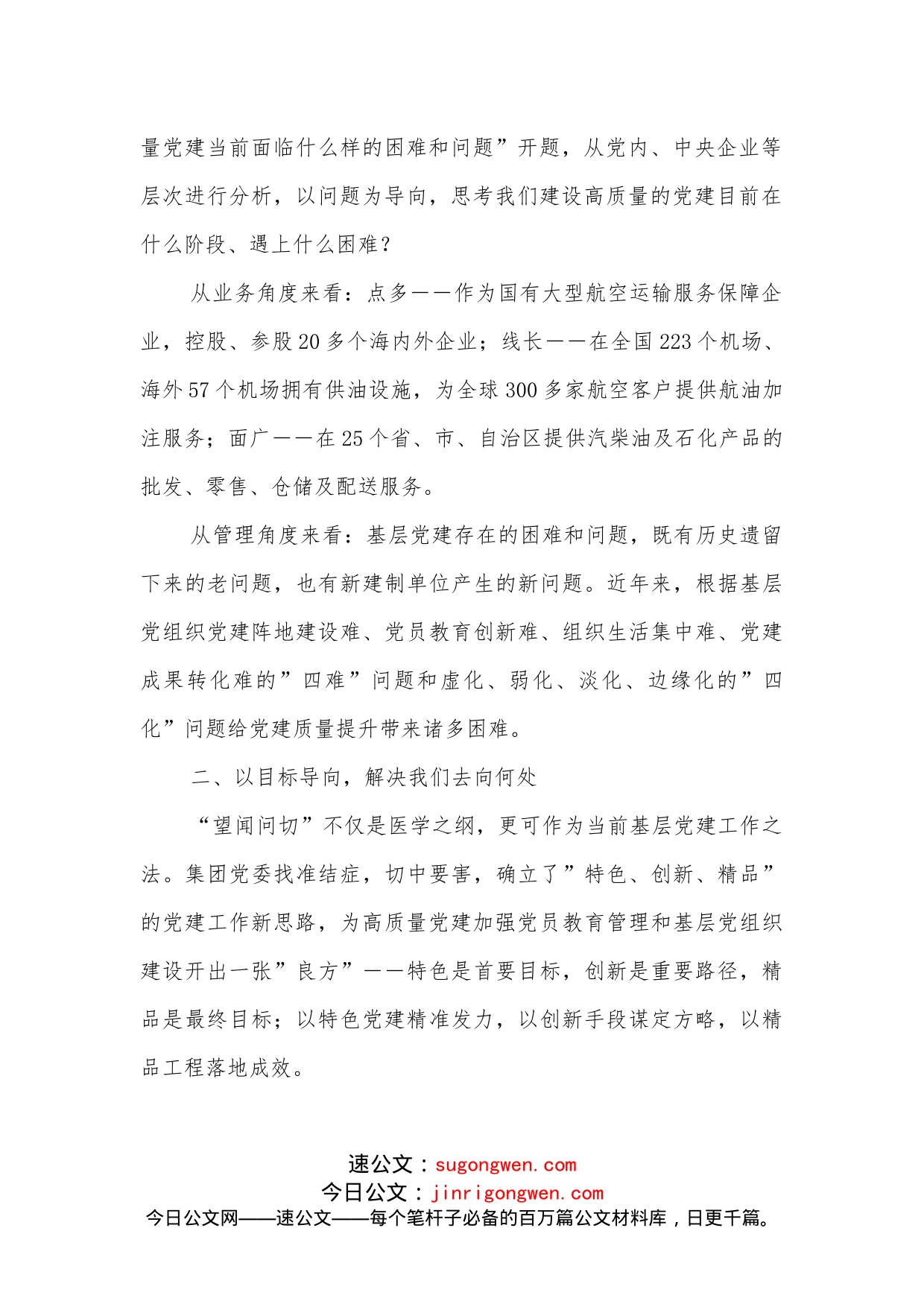 国企党建经验交流材料：以特色党建引领企业发展新路径_第2页