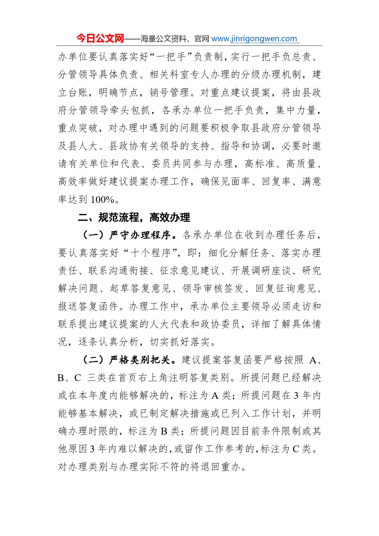 西乡县人民政府办公室关于认真做好2022年度人大代表建议和政协委员提案办理工作的通知（20220513）_第2页