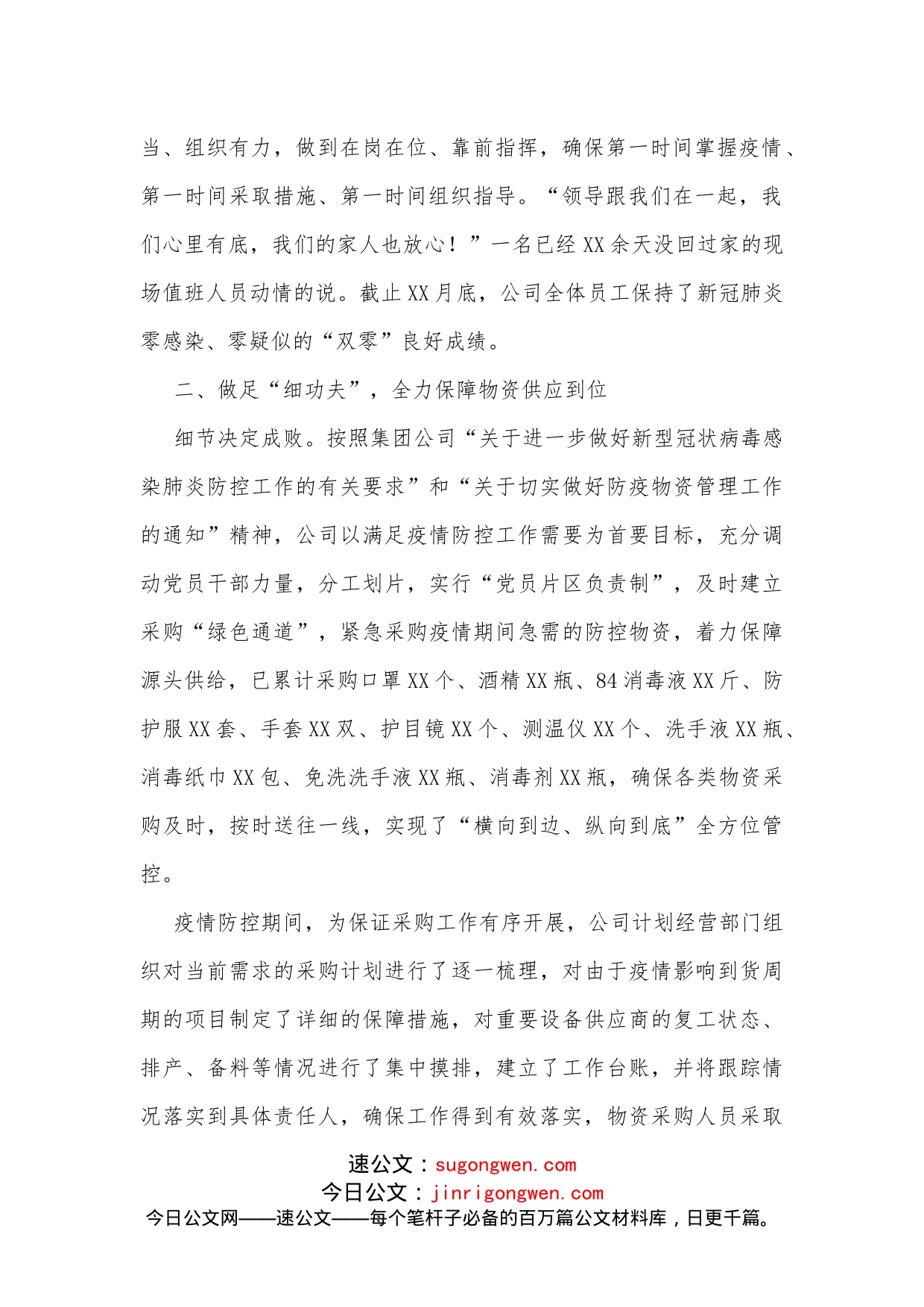 国企党建经验交流材料：开展“一防三保”工作扛好央企责任使命(1)_第2页