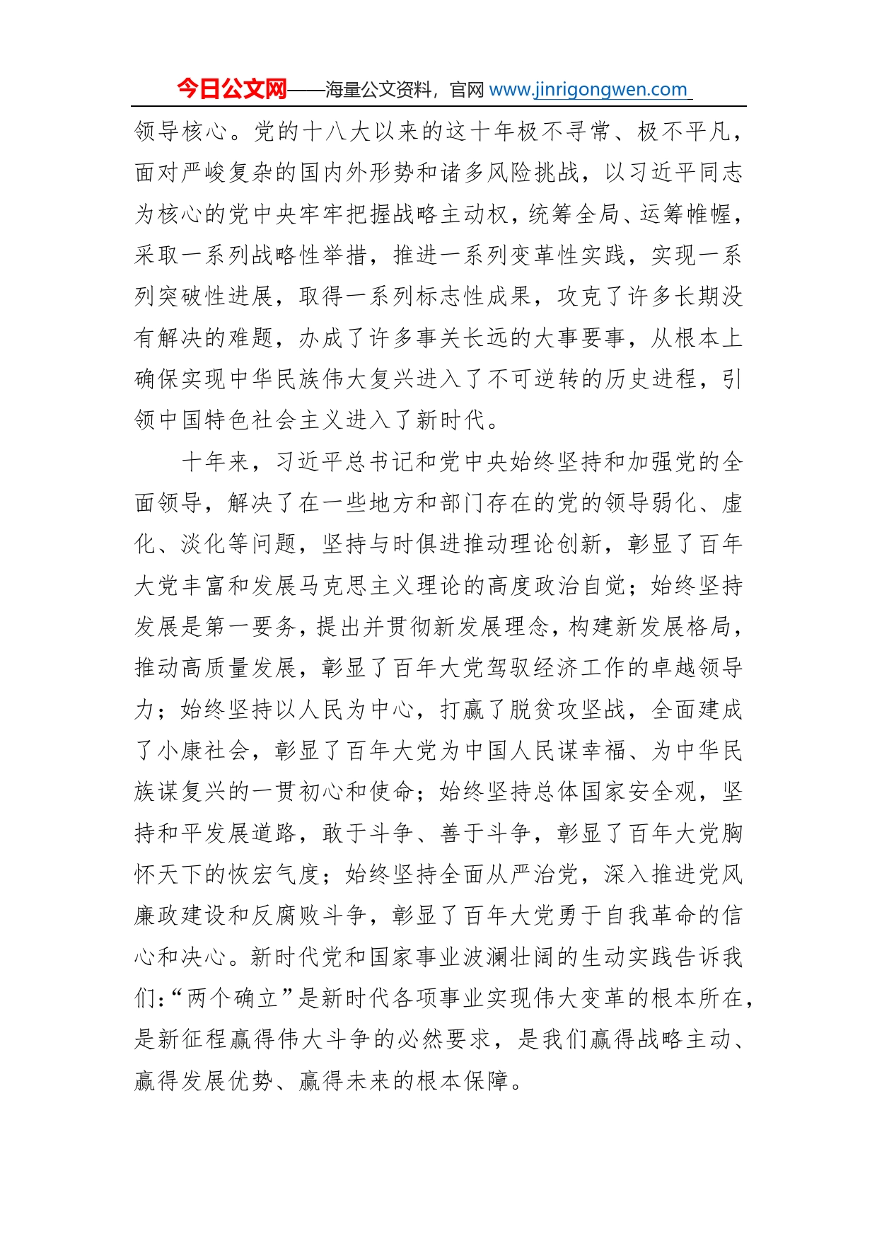西藏自治区党委书记：深入学习贯彻落实党的二十大精神努力建设社会主义现代化新西藏(20221113)_第2页