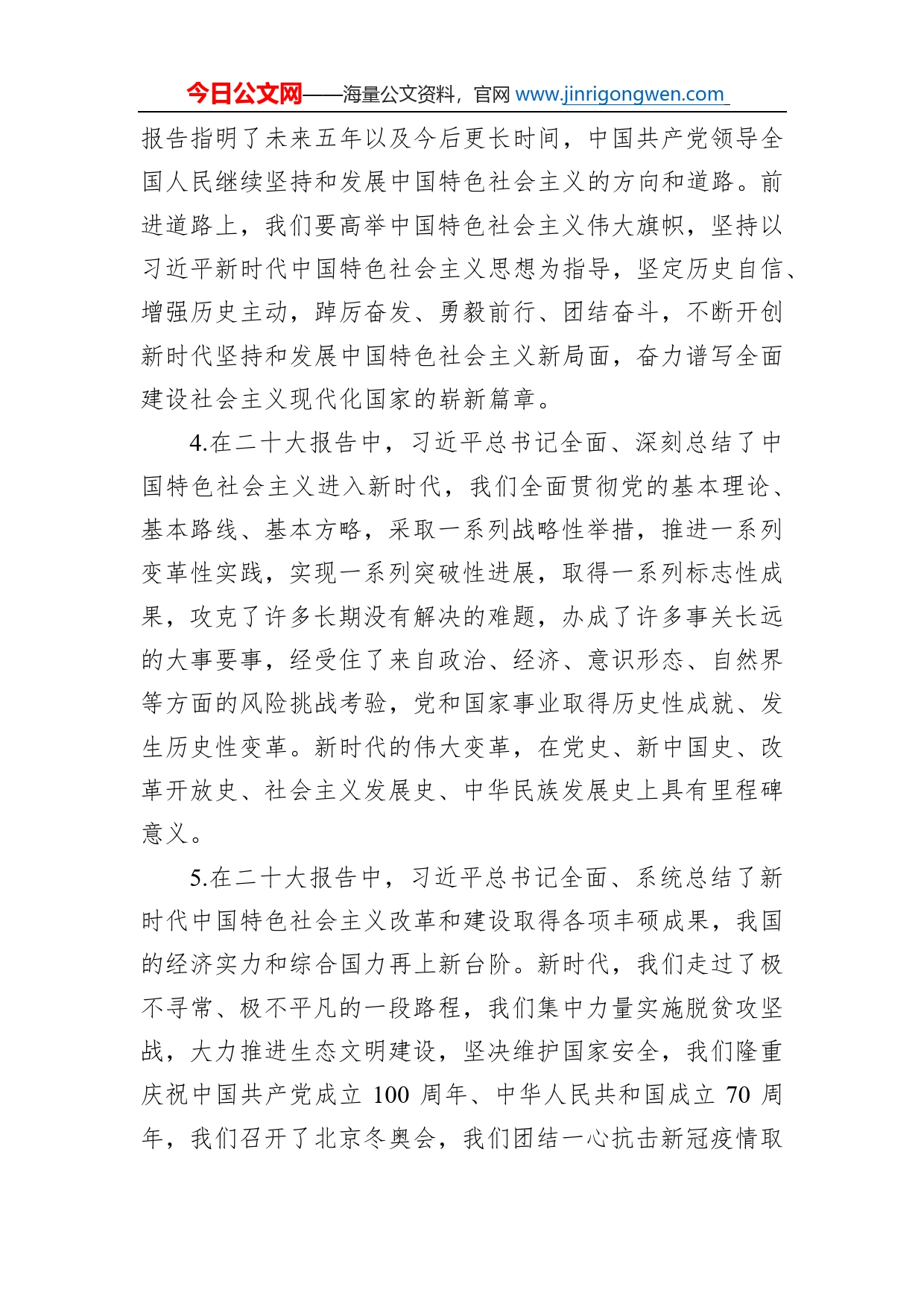 观看二十大直播聆听习近平总书记政治报告感想体会现场发言_第2页