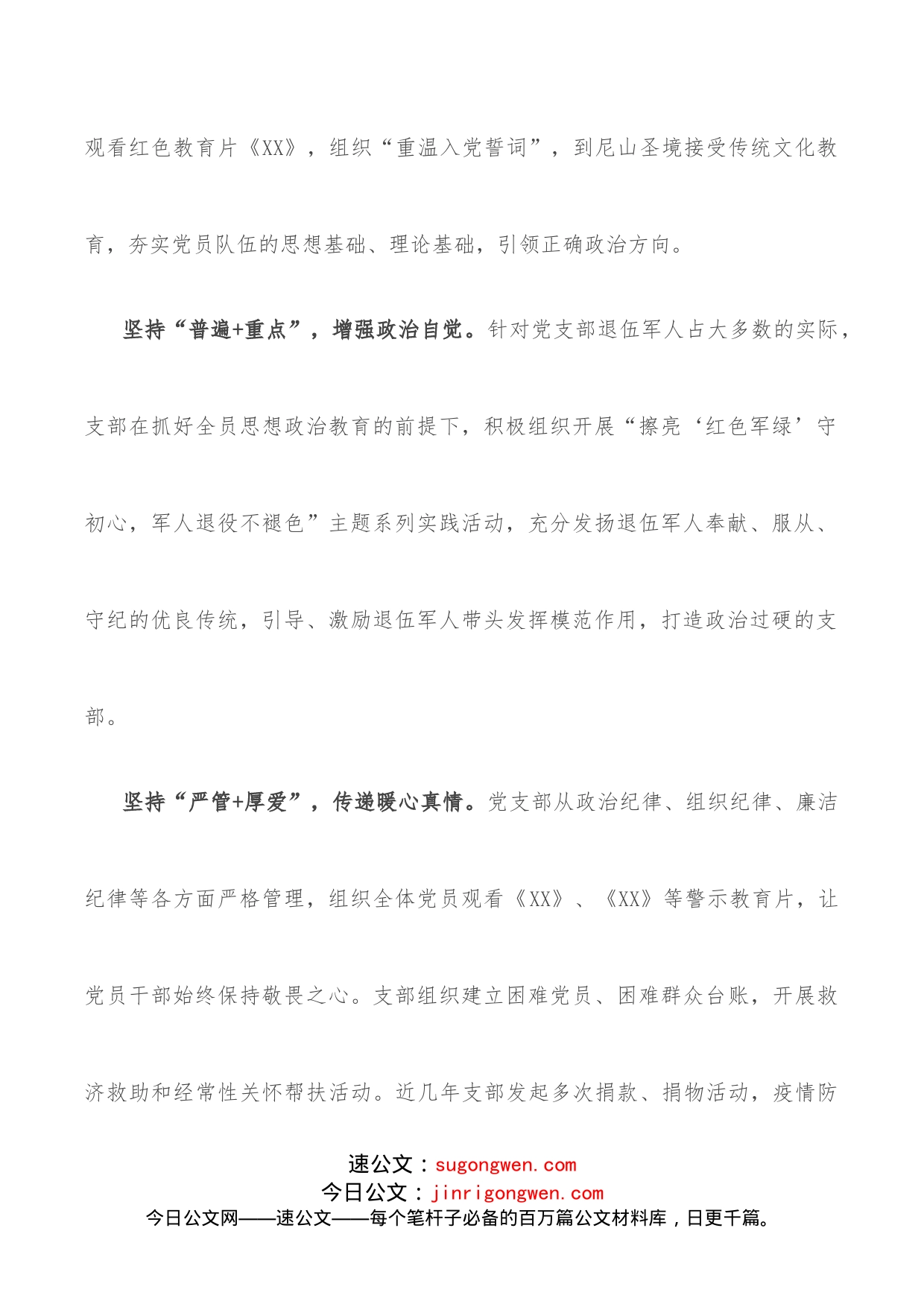 国企党建经验交流材料：高质量党建激发员工干事创业动力_第2页