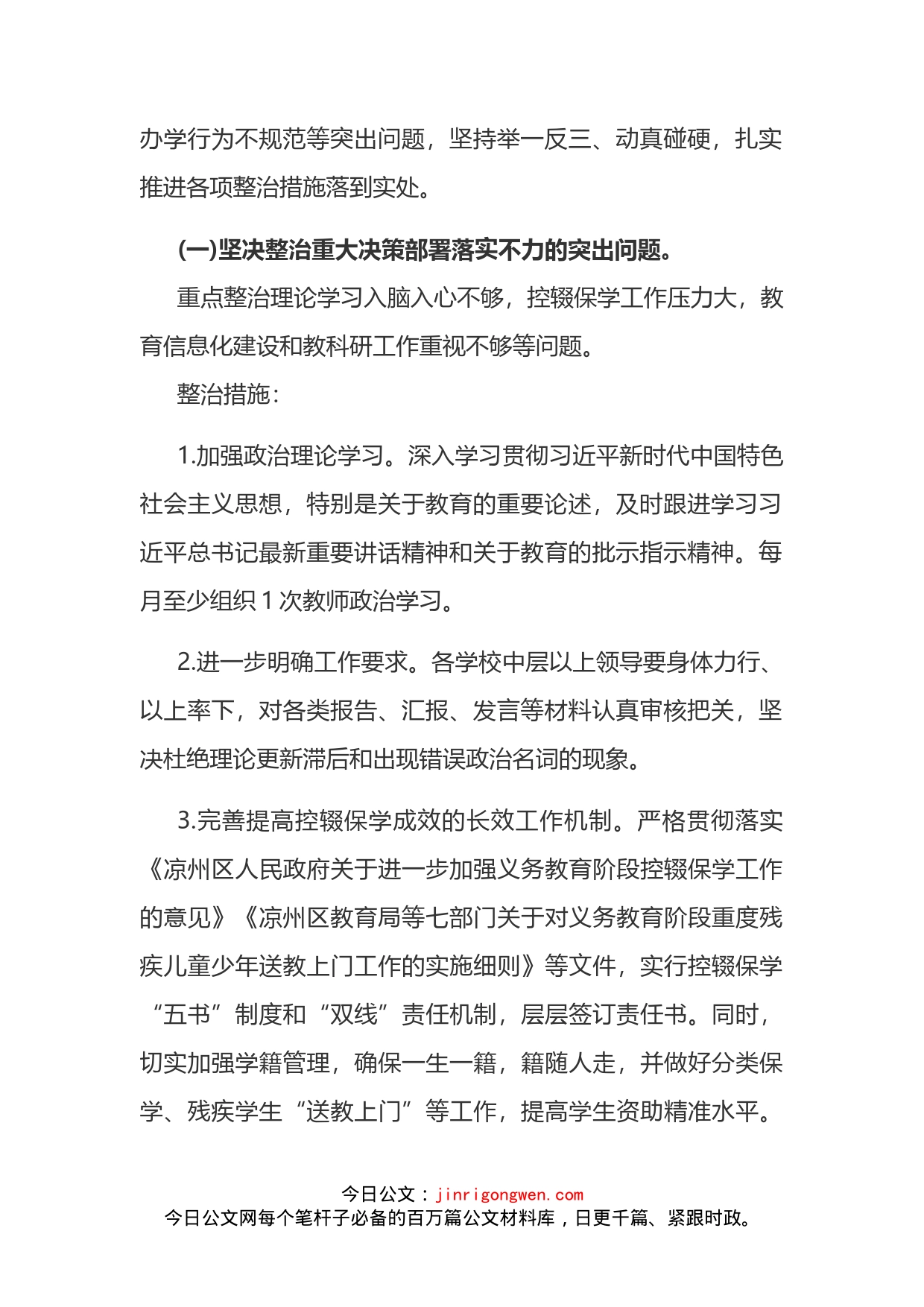 党支部突出问题专项整治工作实施方案_第2页