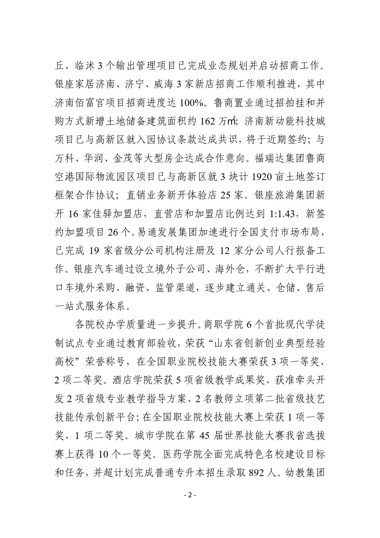 解放思想转变观念努力实现高质量发展在集团半年工作会议上的讲话_第2页