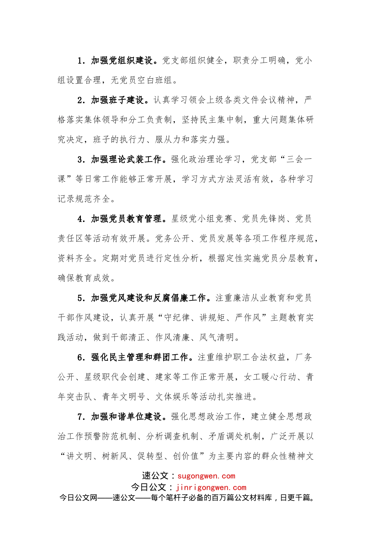 党支部绩效管理考核办法_第2页